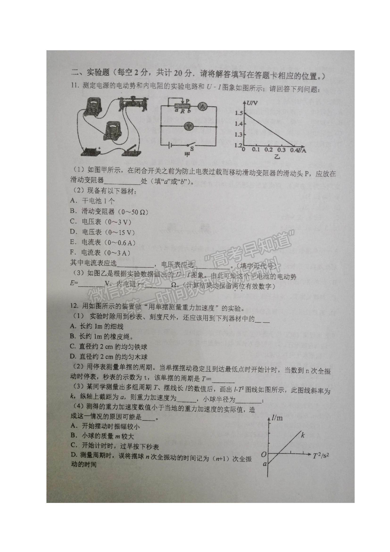 2022江蘇省鹽城市伍佑中學(xué)高二上學(xué)期期中考試物理（選修）試題及參考答案