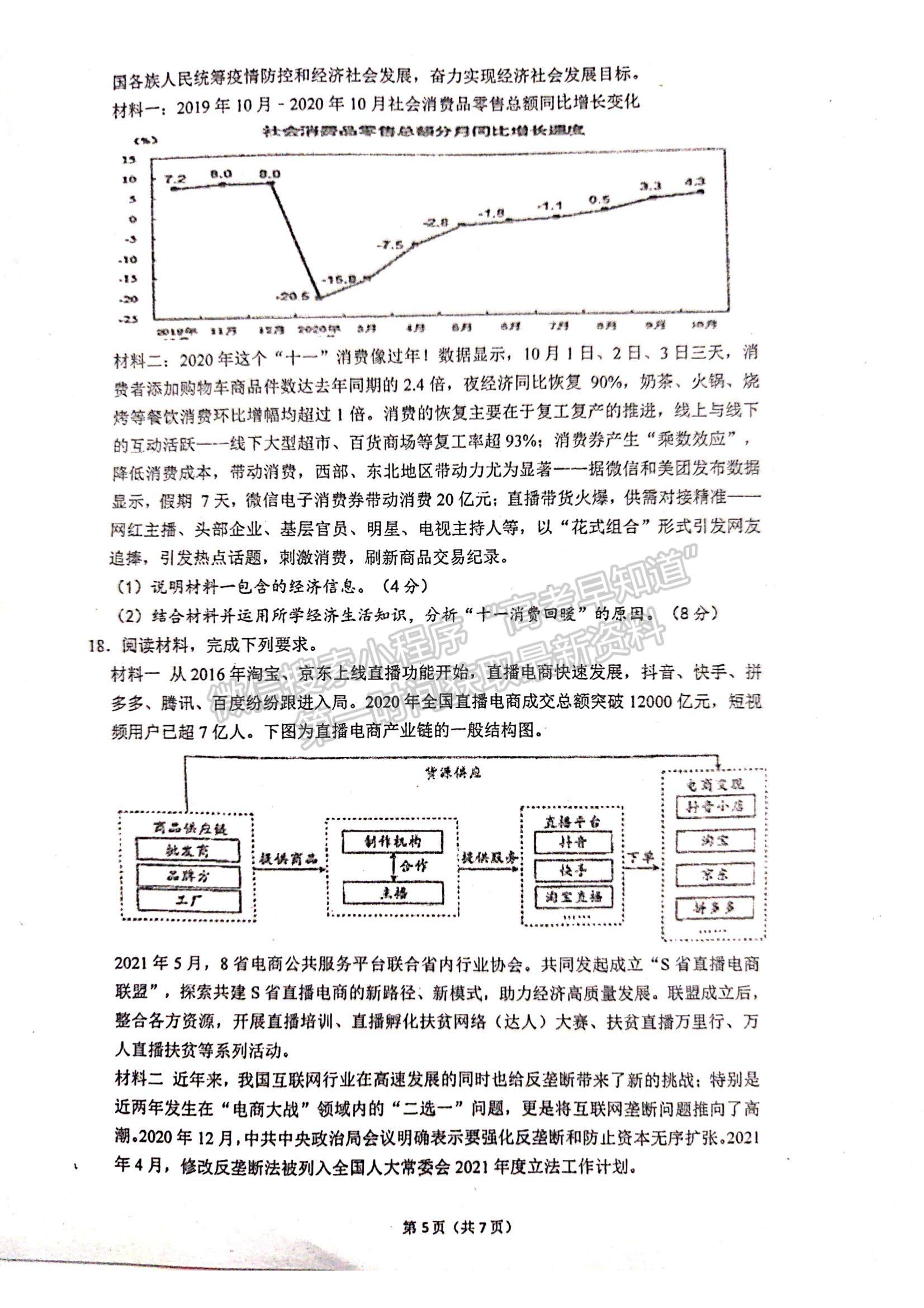 2022福州一中高三上學期期中考試政治試題及參考答案