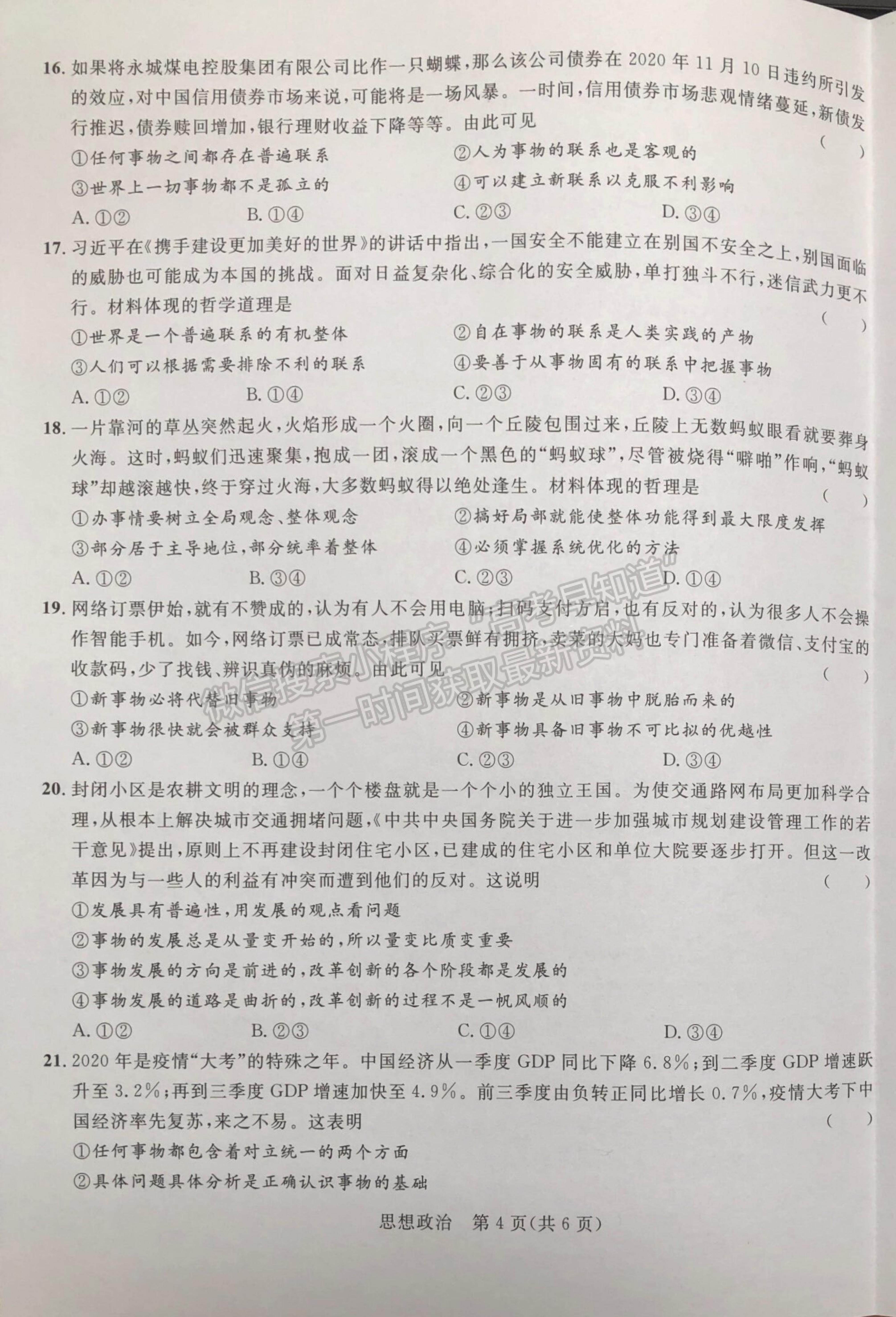 2021廣西河池市八校高二下學期第一次聯(lián)考政治試題及參考答案