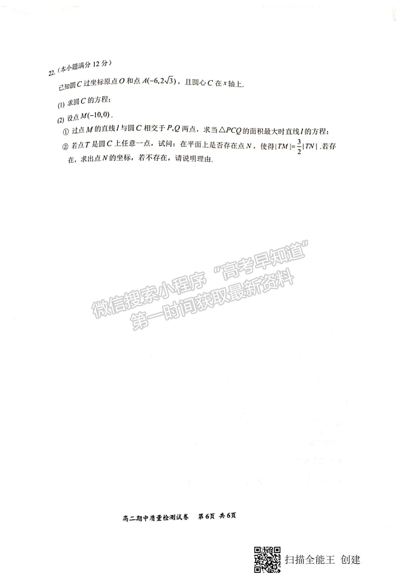 2022江蘇省丹陽(yáng)市高二上學(xué)期期中質(zhì)量檢測(cè)數(shù)學(xué)試題及參考答案