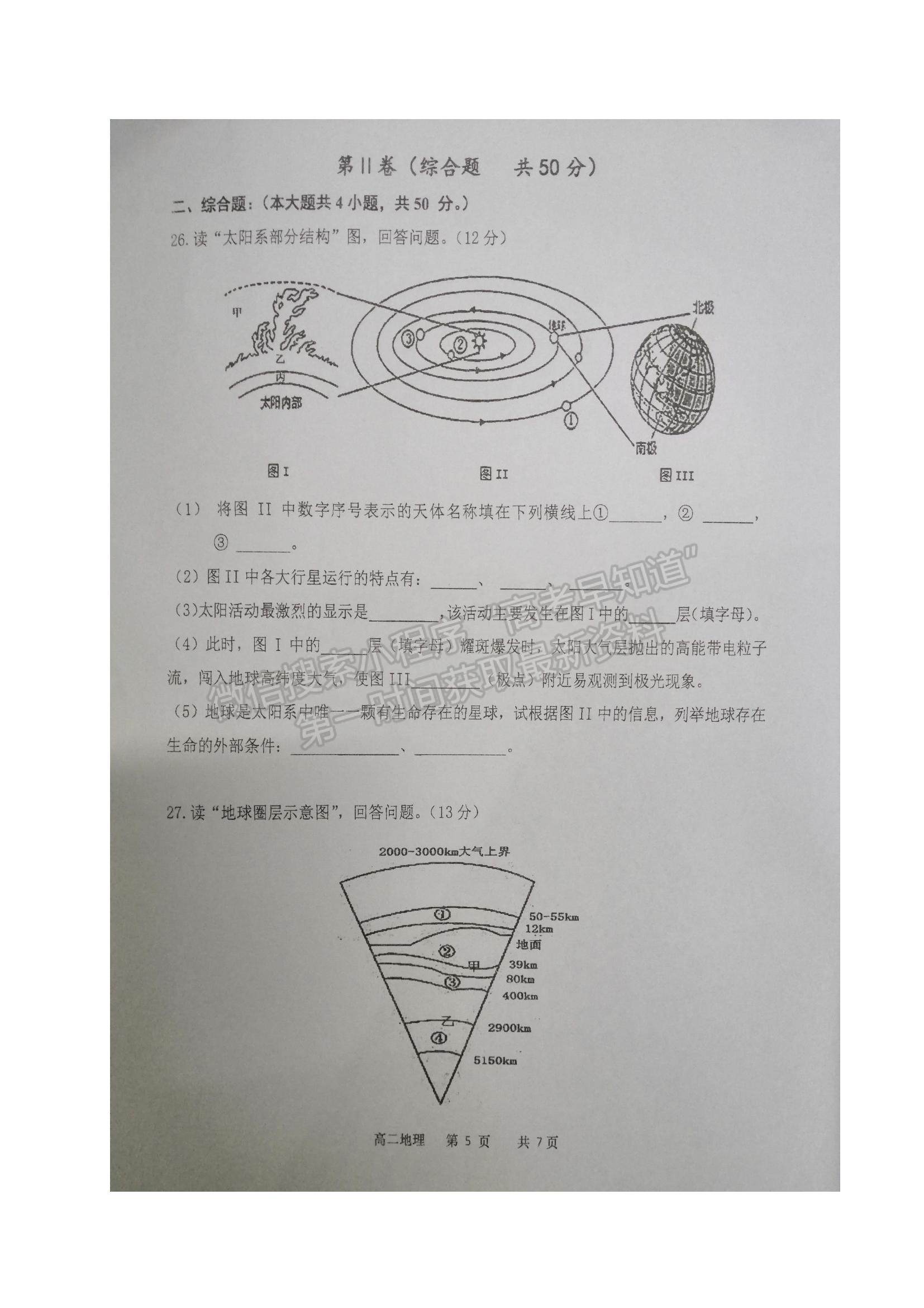 2022江蘇省鹽城市伍佑中學(xué)高二上學(xué)期期中考試地理（必修）試題及參考答案