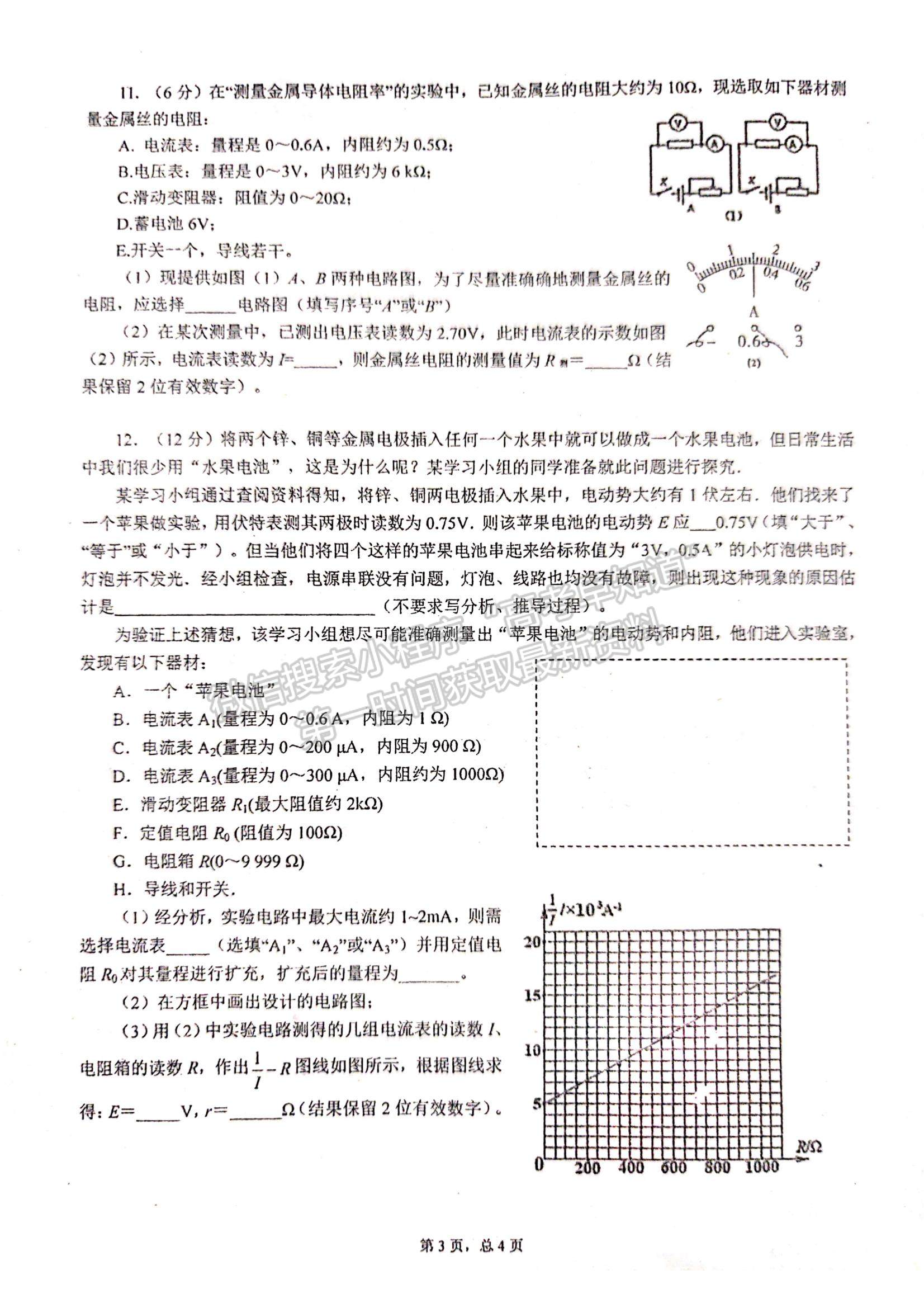 2022福州一中高二上學(xué)期期中考試化學(xué)試題及參考答案