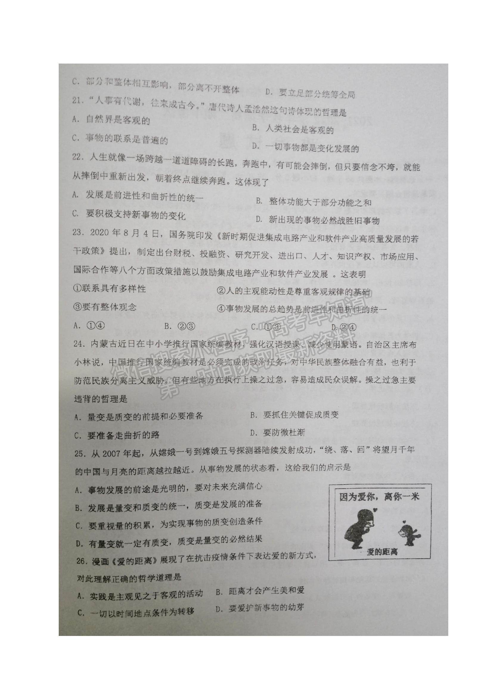 2022江蘇省鹽城市伍佑中學(xué)高二上學(xué)期期中考試政治（必修）試題及參考答案