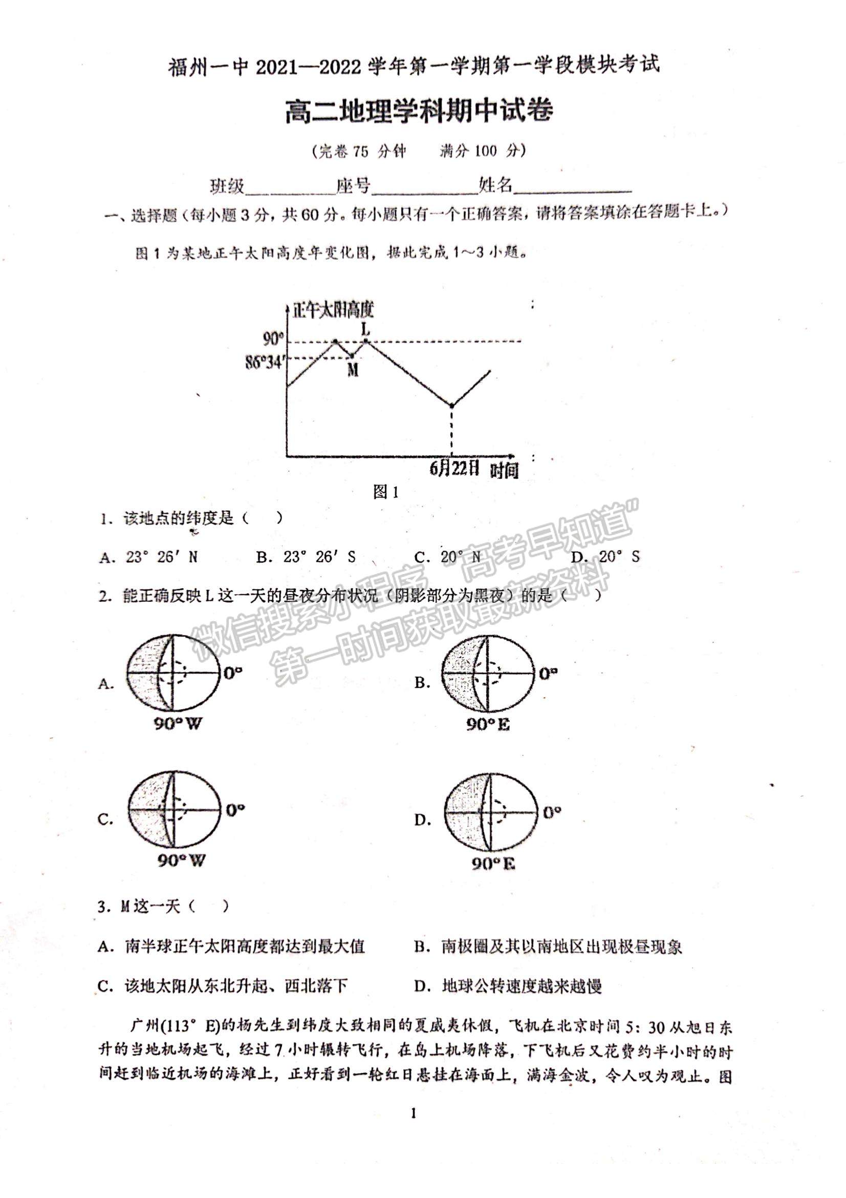 2022福州一中高二上學期期中考試地理試題及參考答案