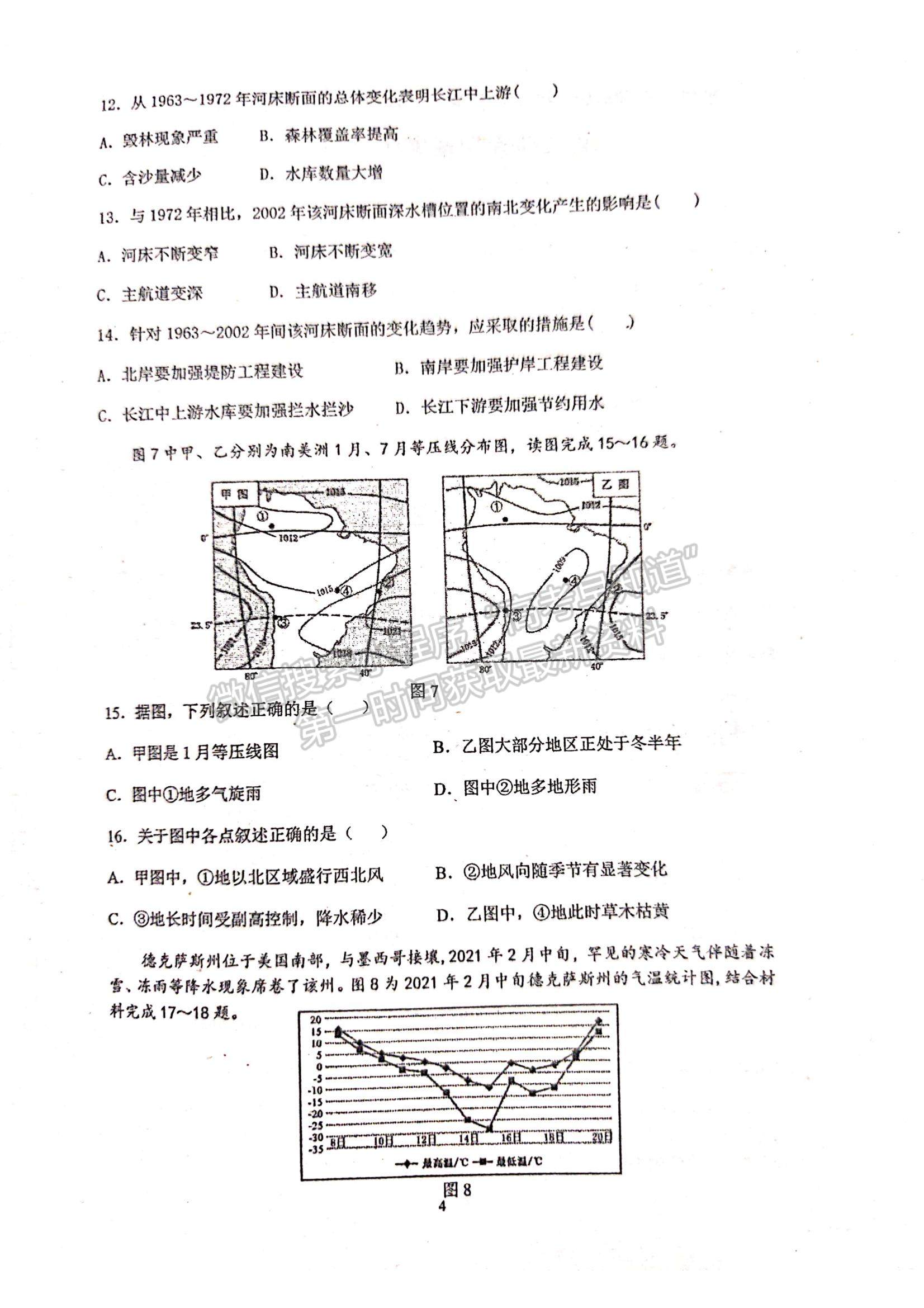 2022福州一中高二上學(xué)期期中考試地理試題及參考答案