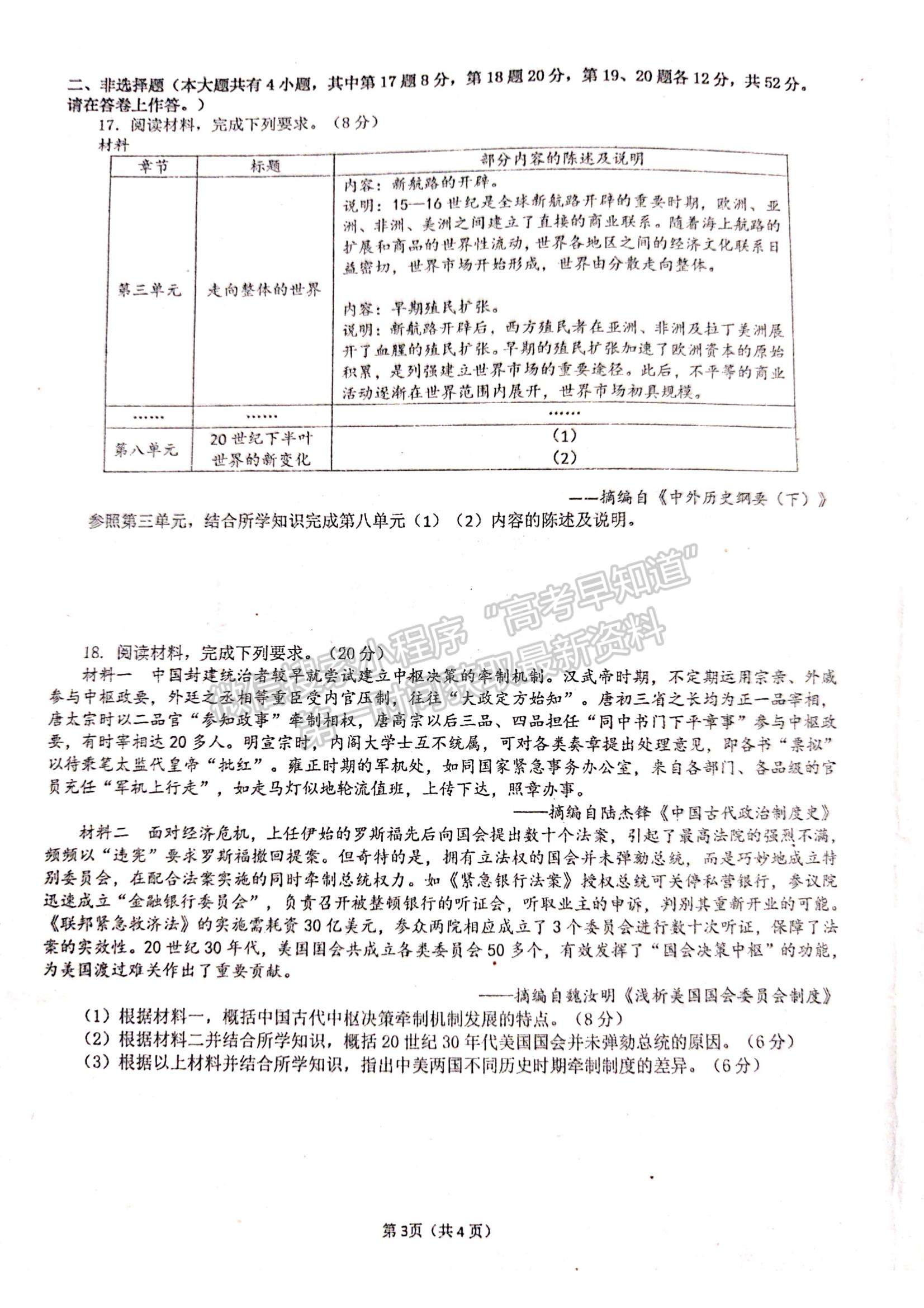 2022福州一中高二上學(xué)期期中考試歷史試題及參考答案