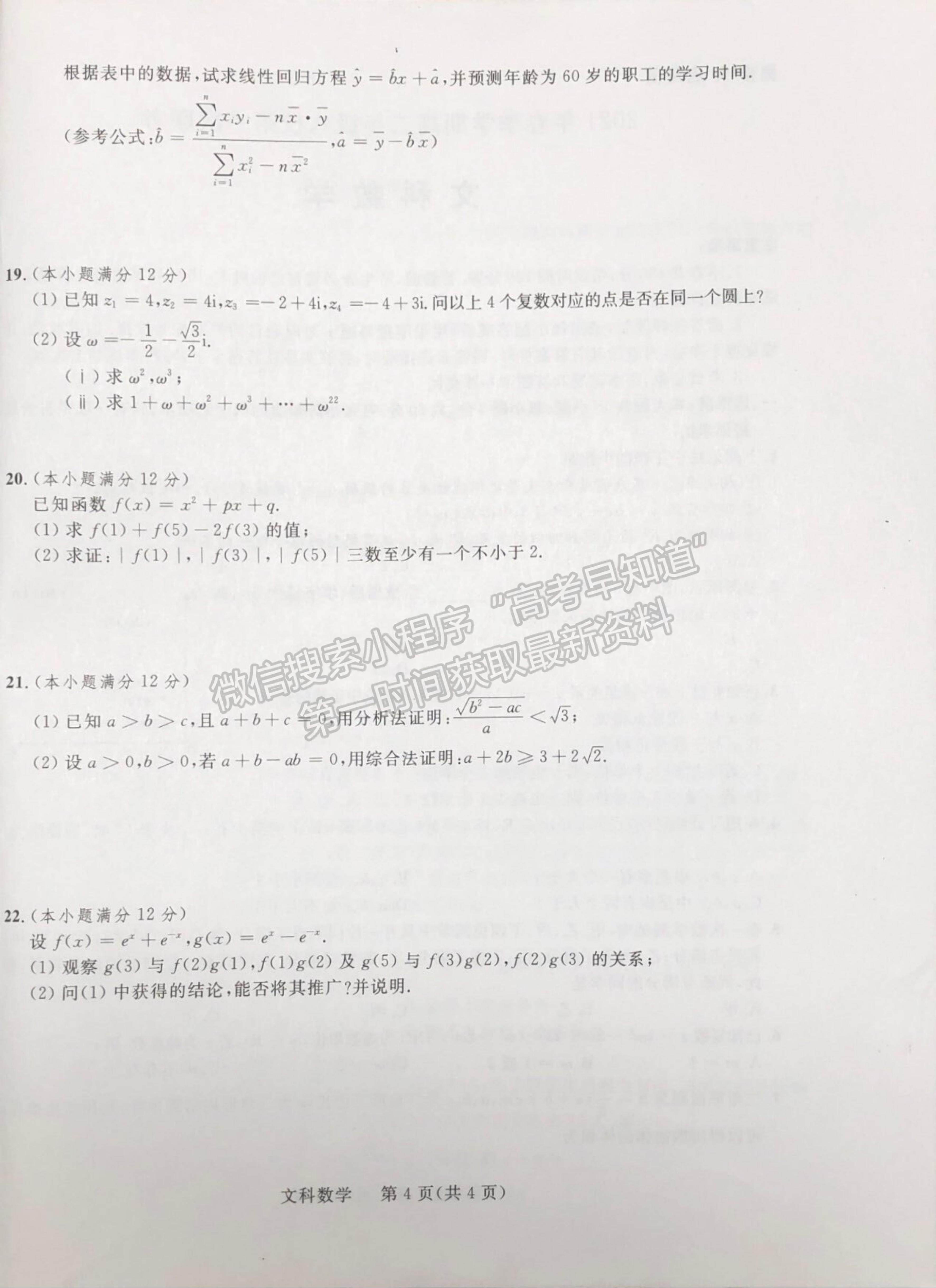 2021廣西河池市八校高二下學期第一次聯(lián)考文數(shù)試題及參考答案