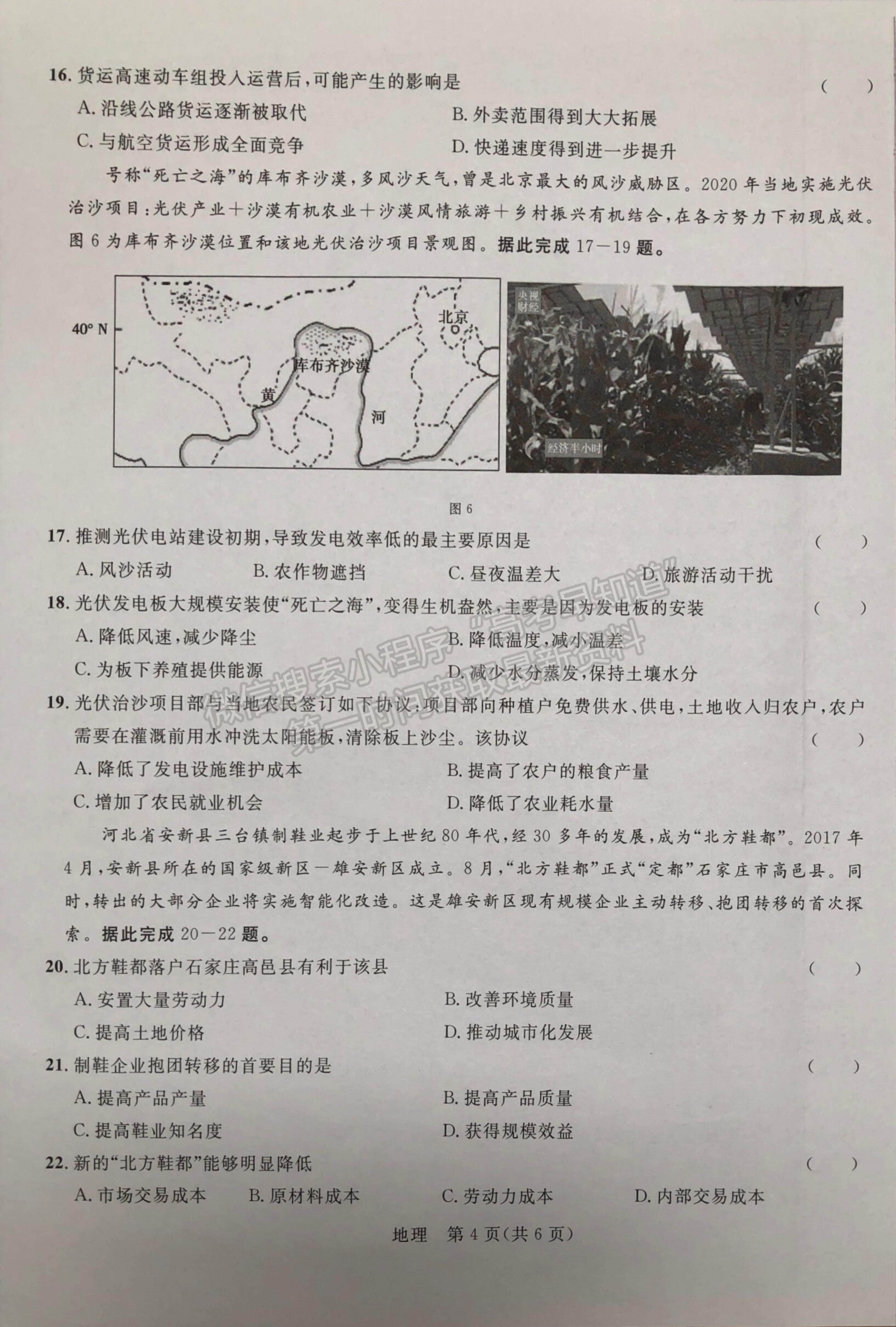 2021廣西河池市八校高二下學期第一次聯(lián)考地理試題及參考答案