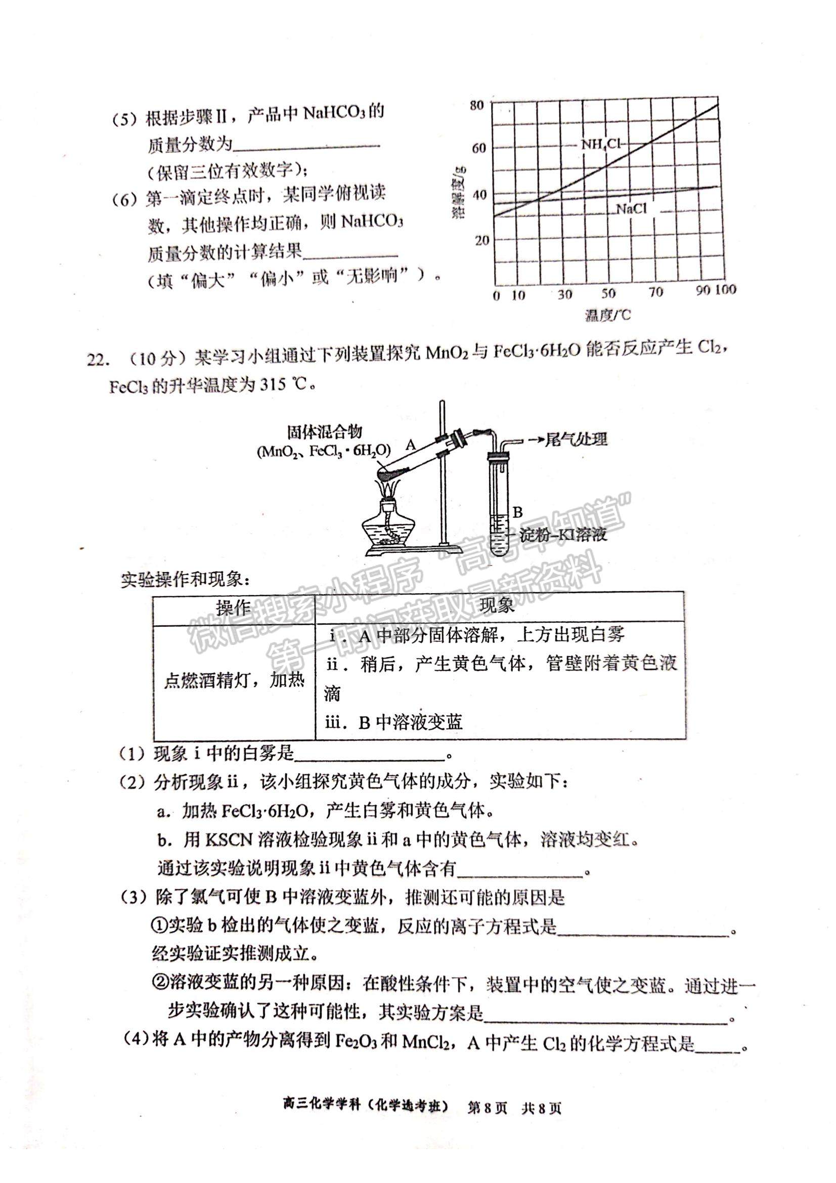 2022福州一中高三上學(xué)期期中考試化學(xué)試題及參考答案