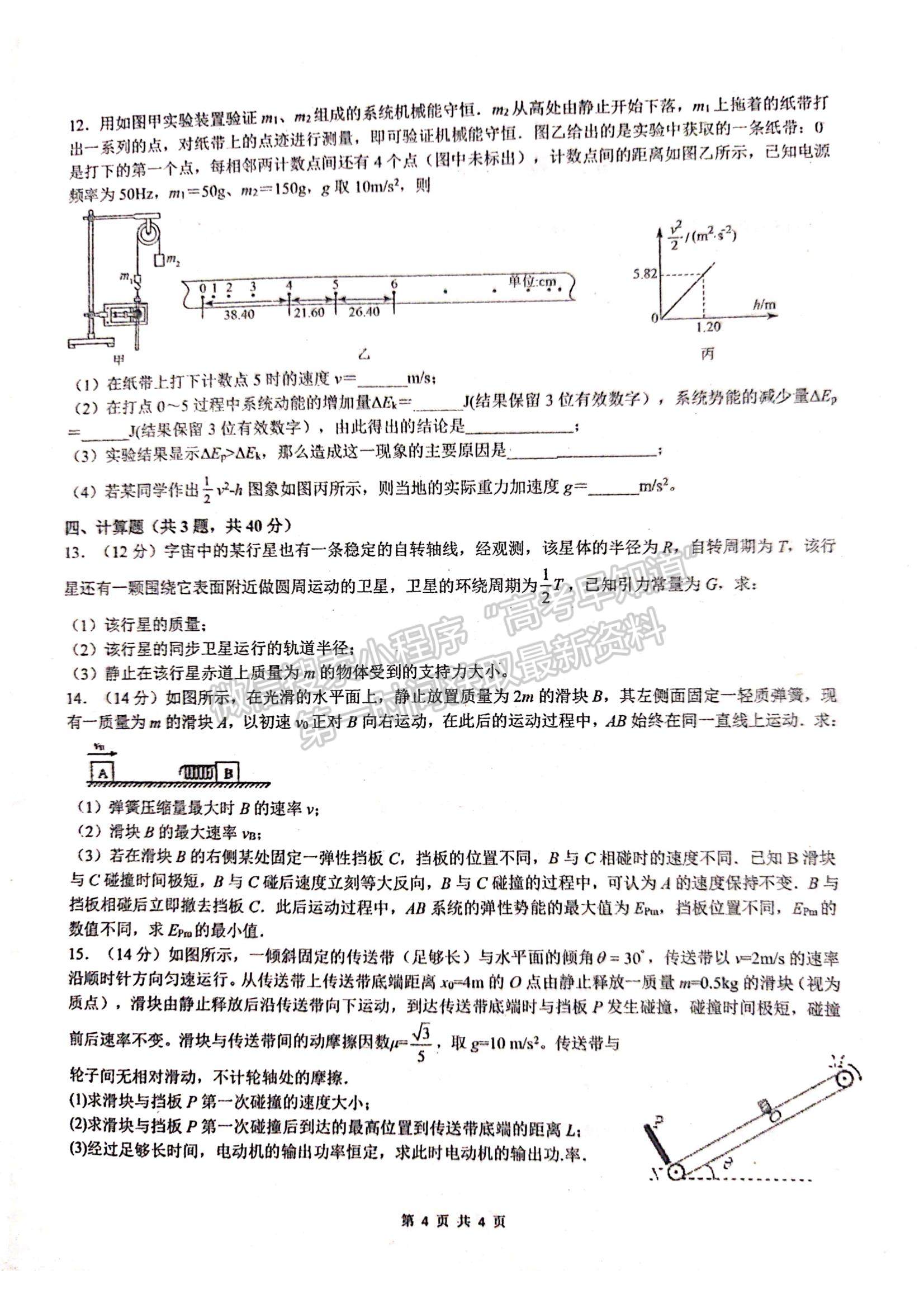 2022福州一中高三上學期期中考試物理試題及參考答案