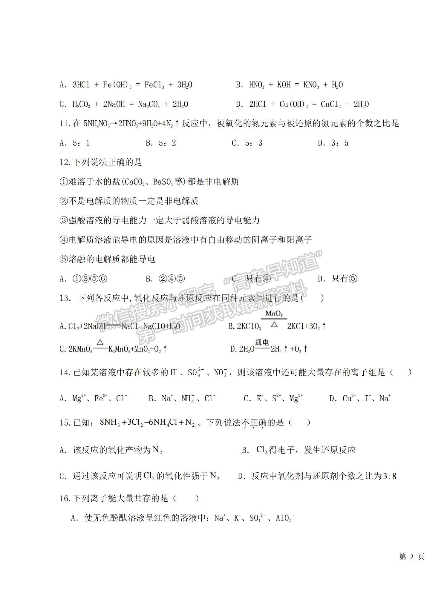 2022吉林省大安市第六中學高一上學期期中考試化學試題及參考答案