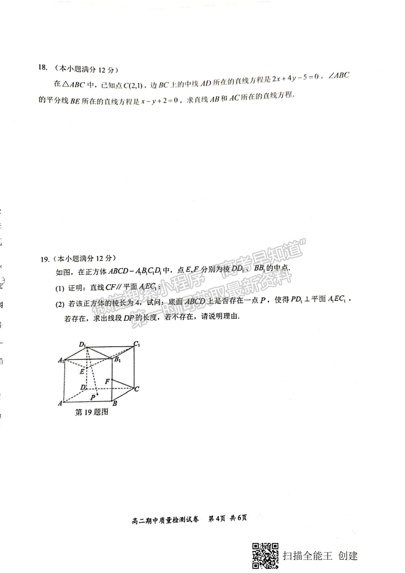 2022江蘇省丹陽市高二上學(xué)期期中質(zhì)量檢測數(shù)學(xué)試題及參考答案