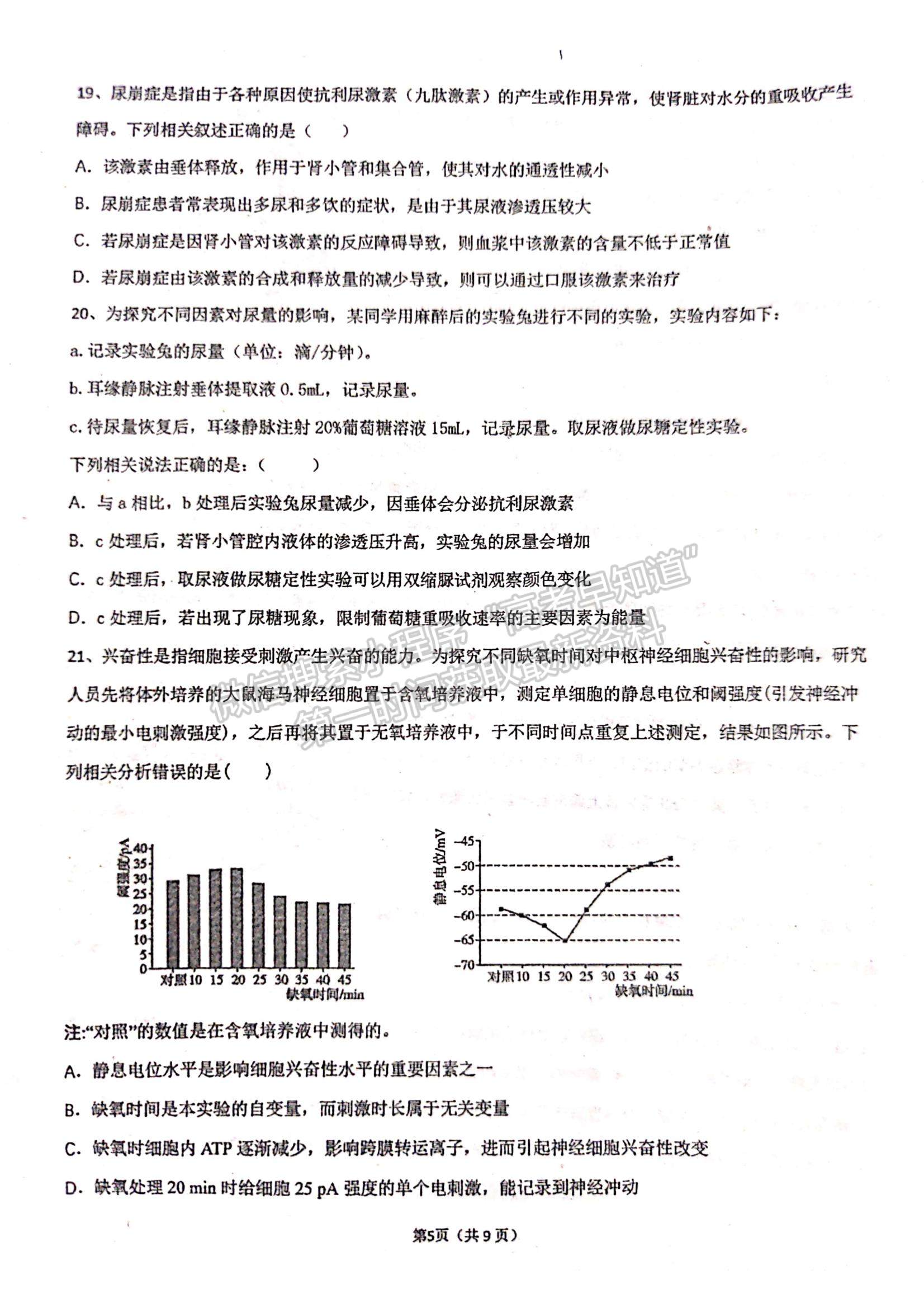 2022福州一中高二上學(xué)期期中考試生物試題及參考答案