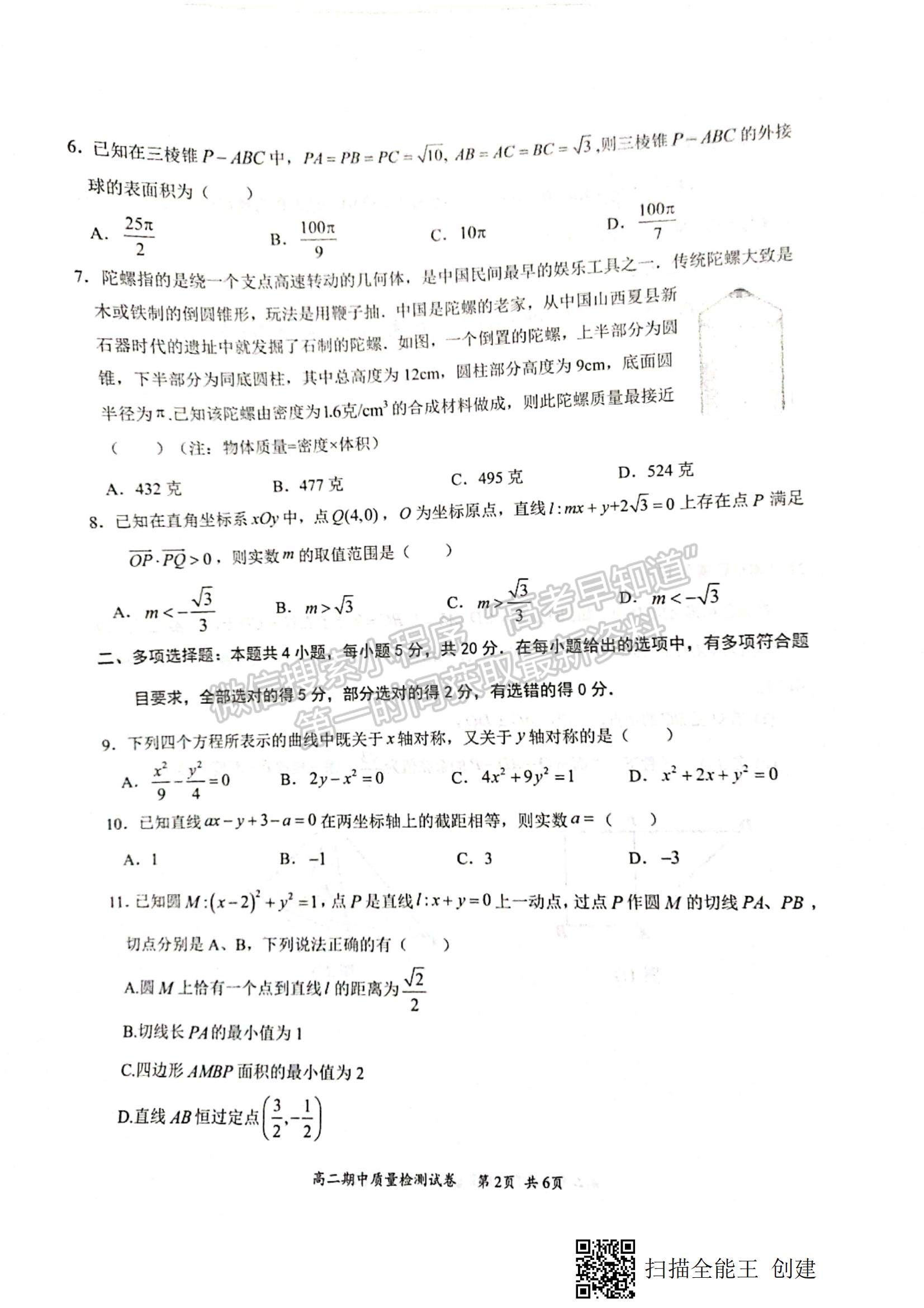 2022江蘇省丹陽市高二上學期期中質量檢測數(shù)學試題及參考答案