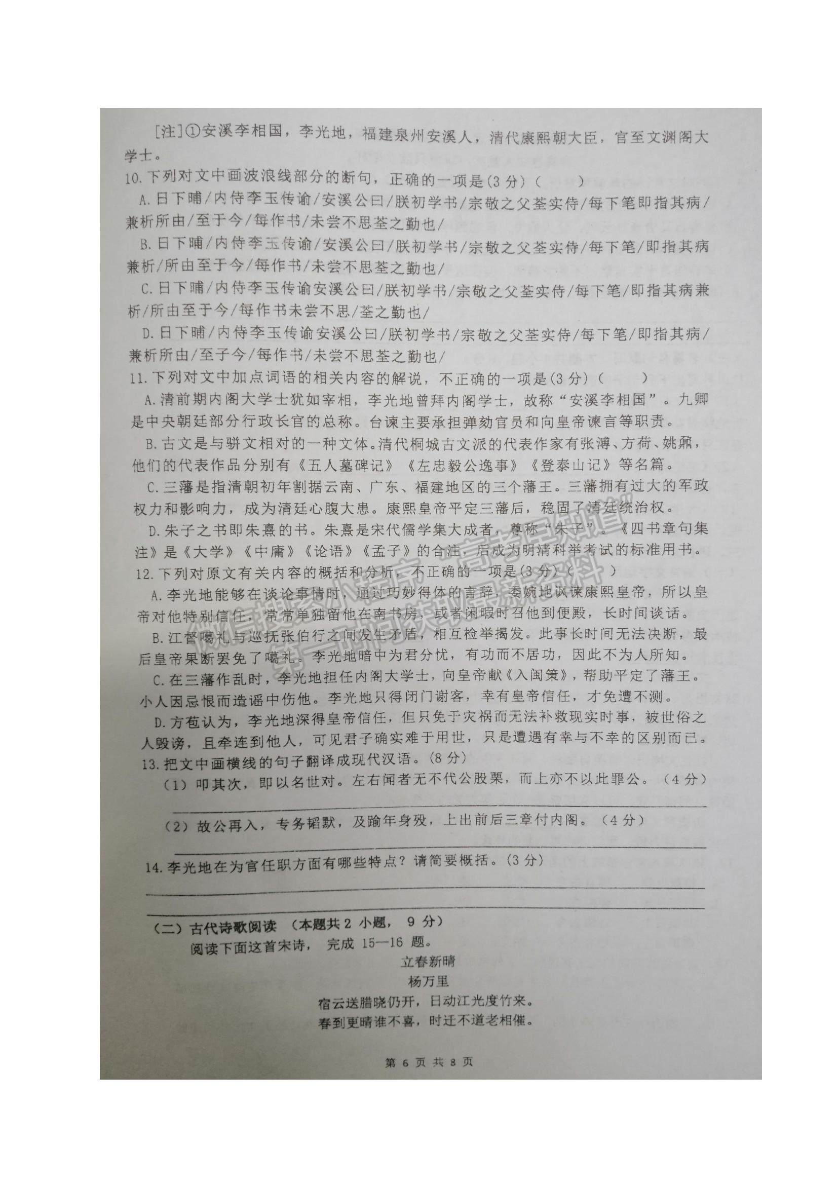 2022江蘇省鹽城市伍佑中學(xué)高二上學(xué)期期中考試語文試題及參考答案