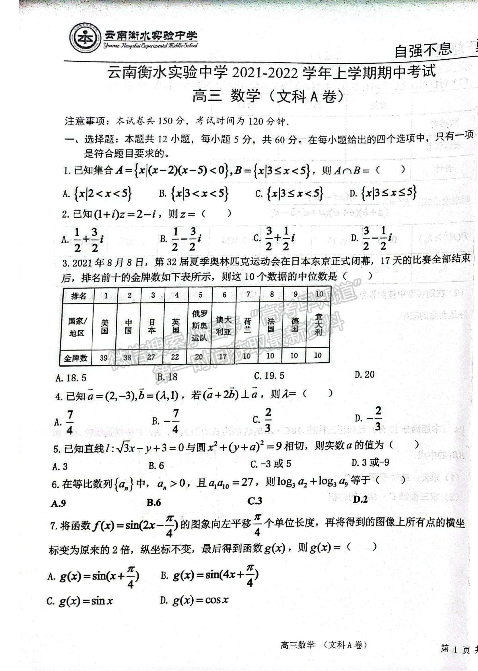 2022云南衡水實驗中學(xué)高三上學(xué)期期中考試文數(shù)試題及參考答案