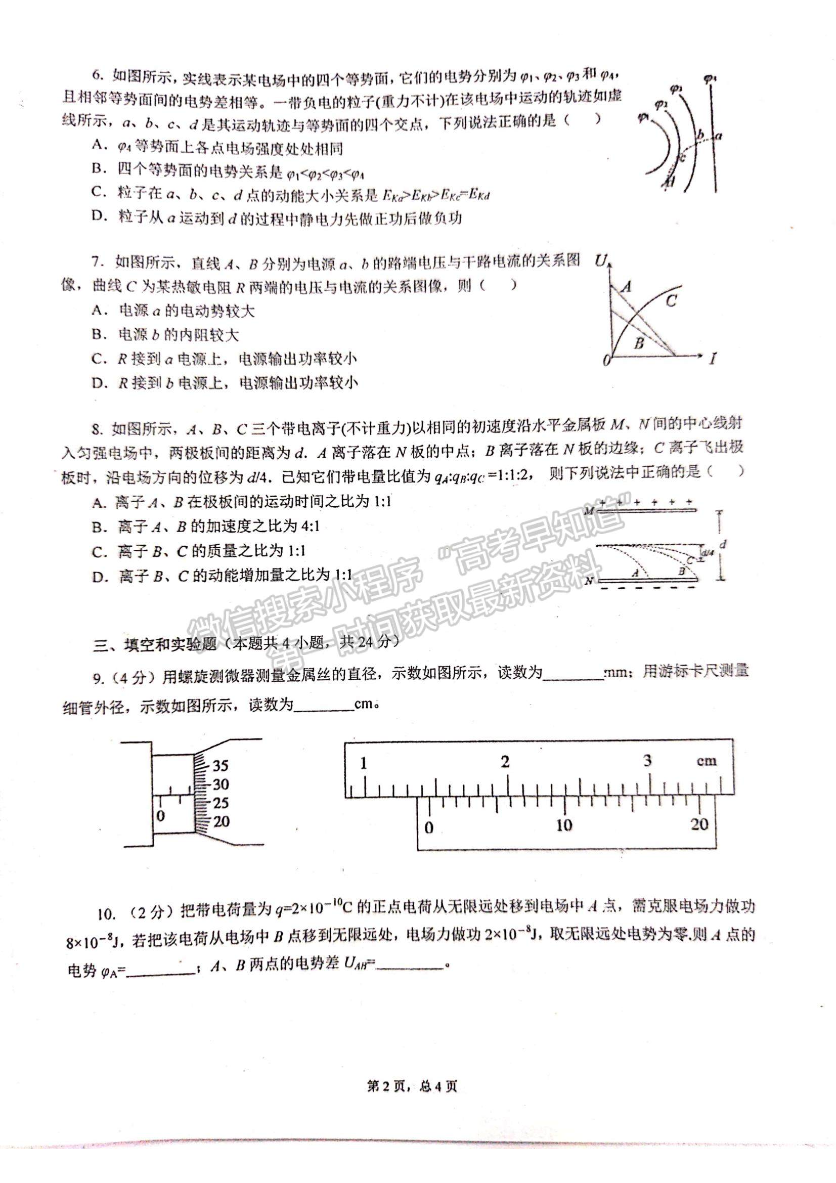 2022福州一中高二上學(xué)期期中考試物理試題及參考答案