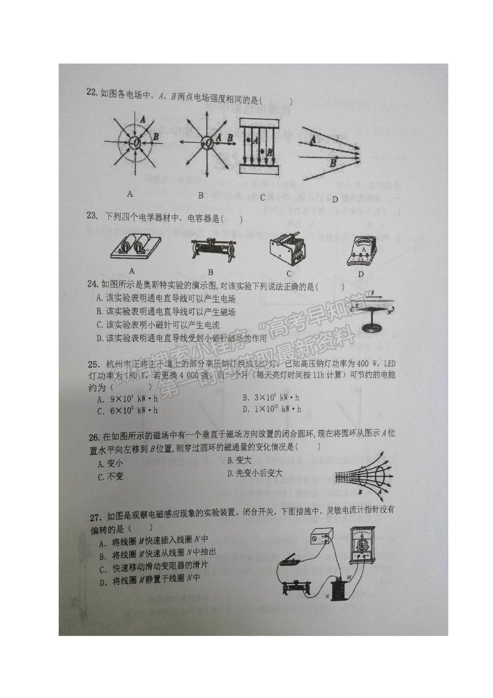 2022江蘇省鹽城市伍佑中學(xué)高二上學(xué)期期中考試物理（必修）試題及參考答案