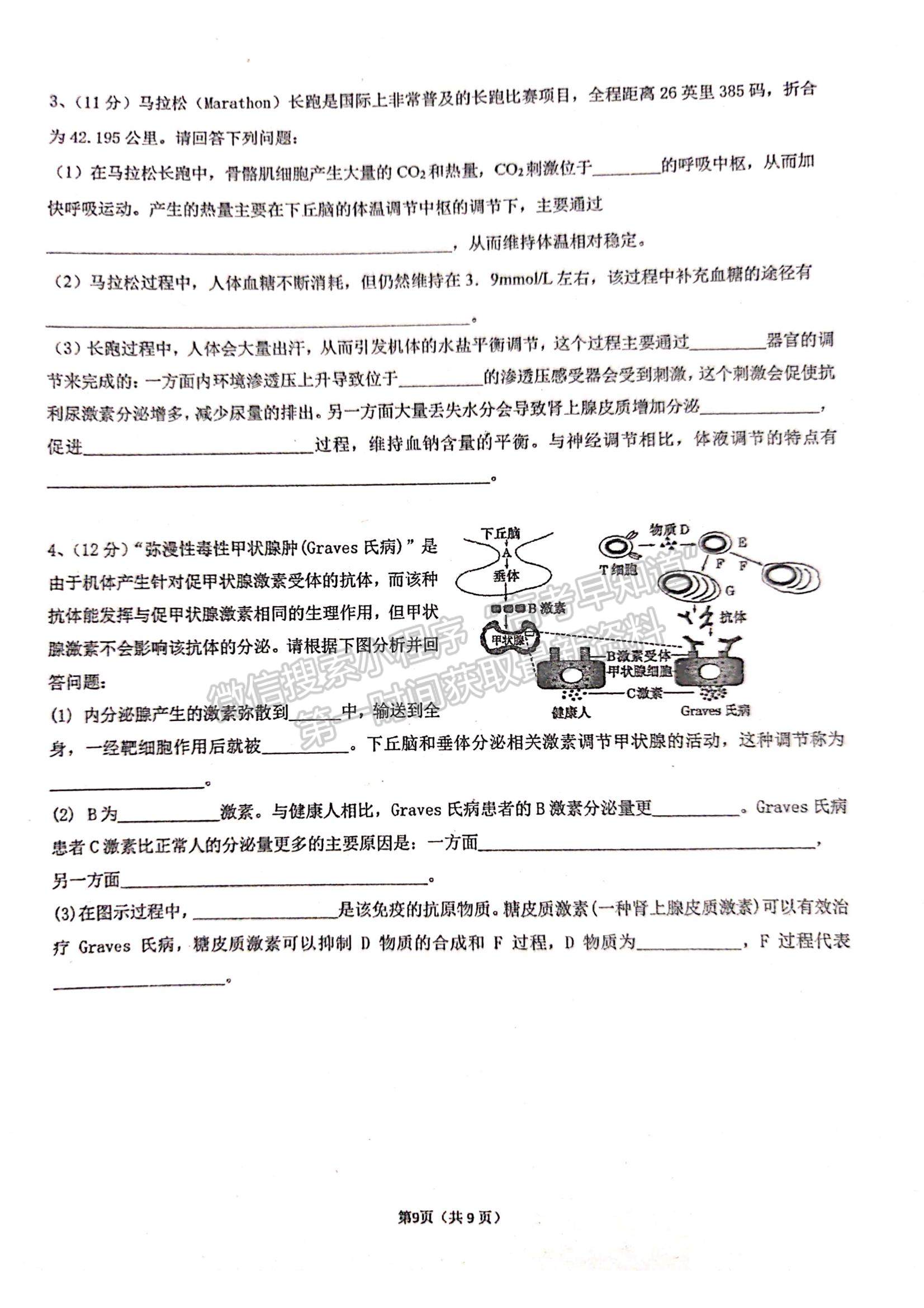 2022福州一中高二上學(xué)期期中考試生物試題及參考答案