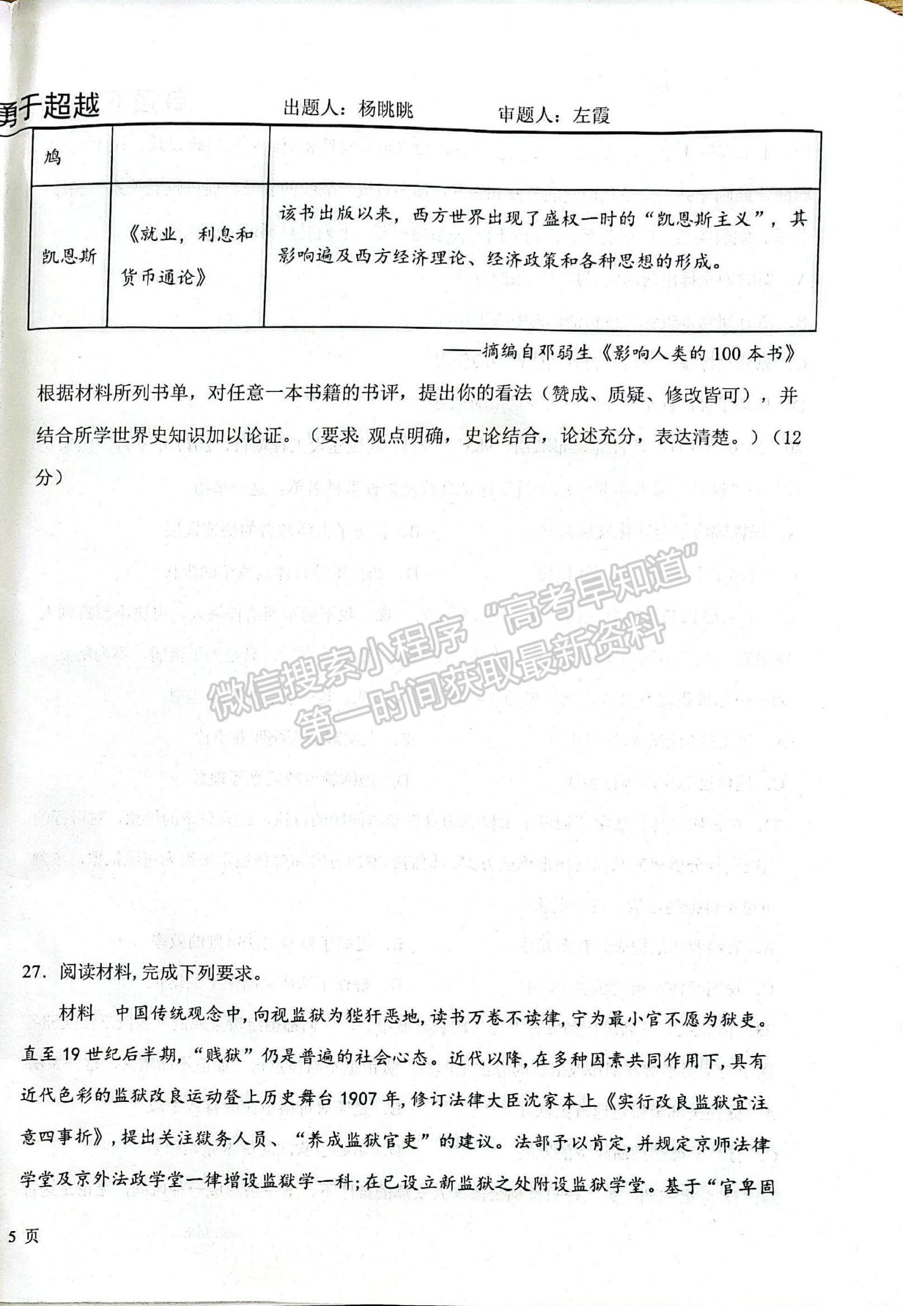 2022云南衡水實驗中學(xué)高三上學(xué)期期中考試歷史試題及參考答案