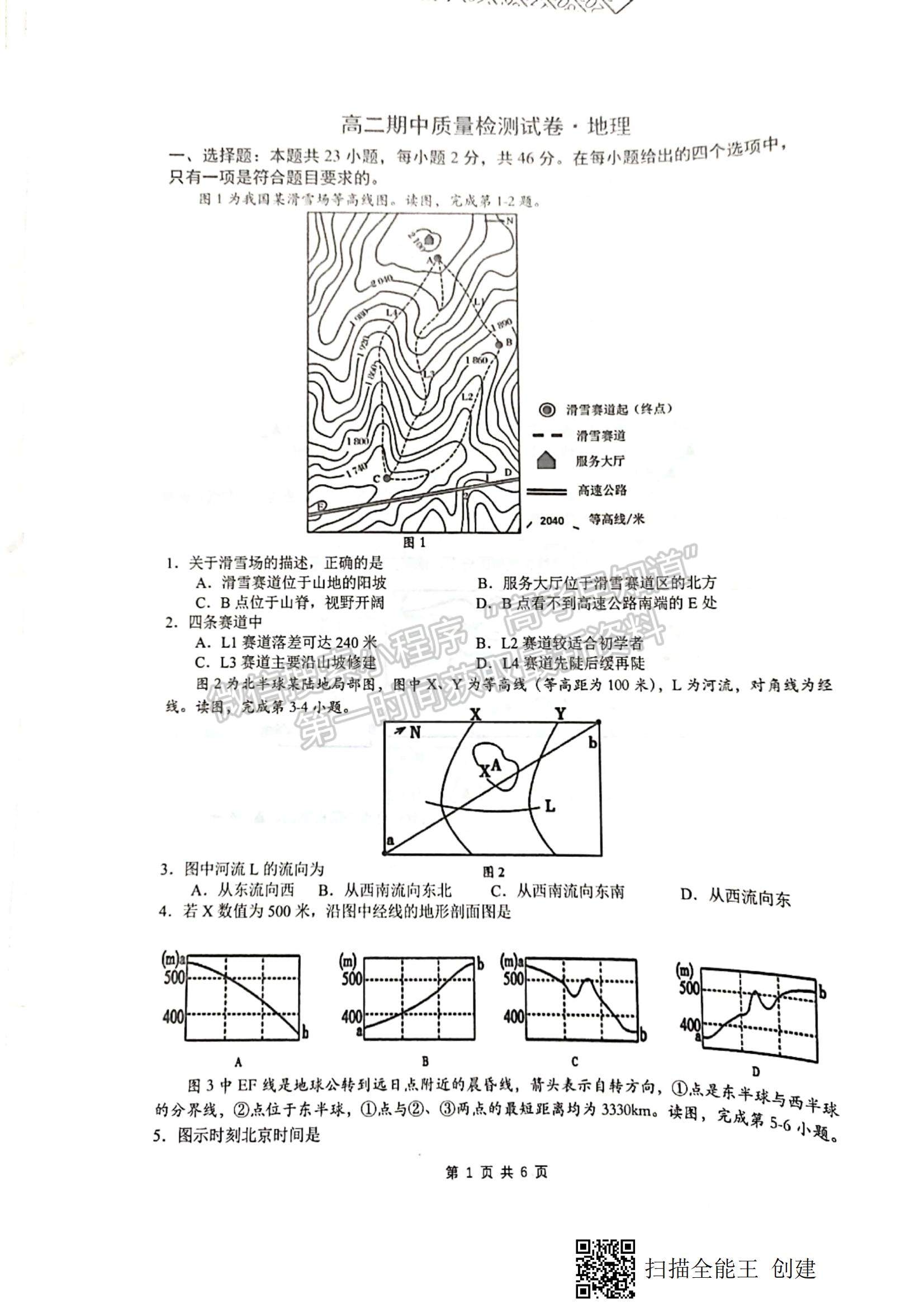 2022江蘇省丹陽(yáng)市高二上學(xué)期期中質(zhì)量檢測(cè)地理試題及參考答案