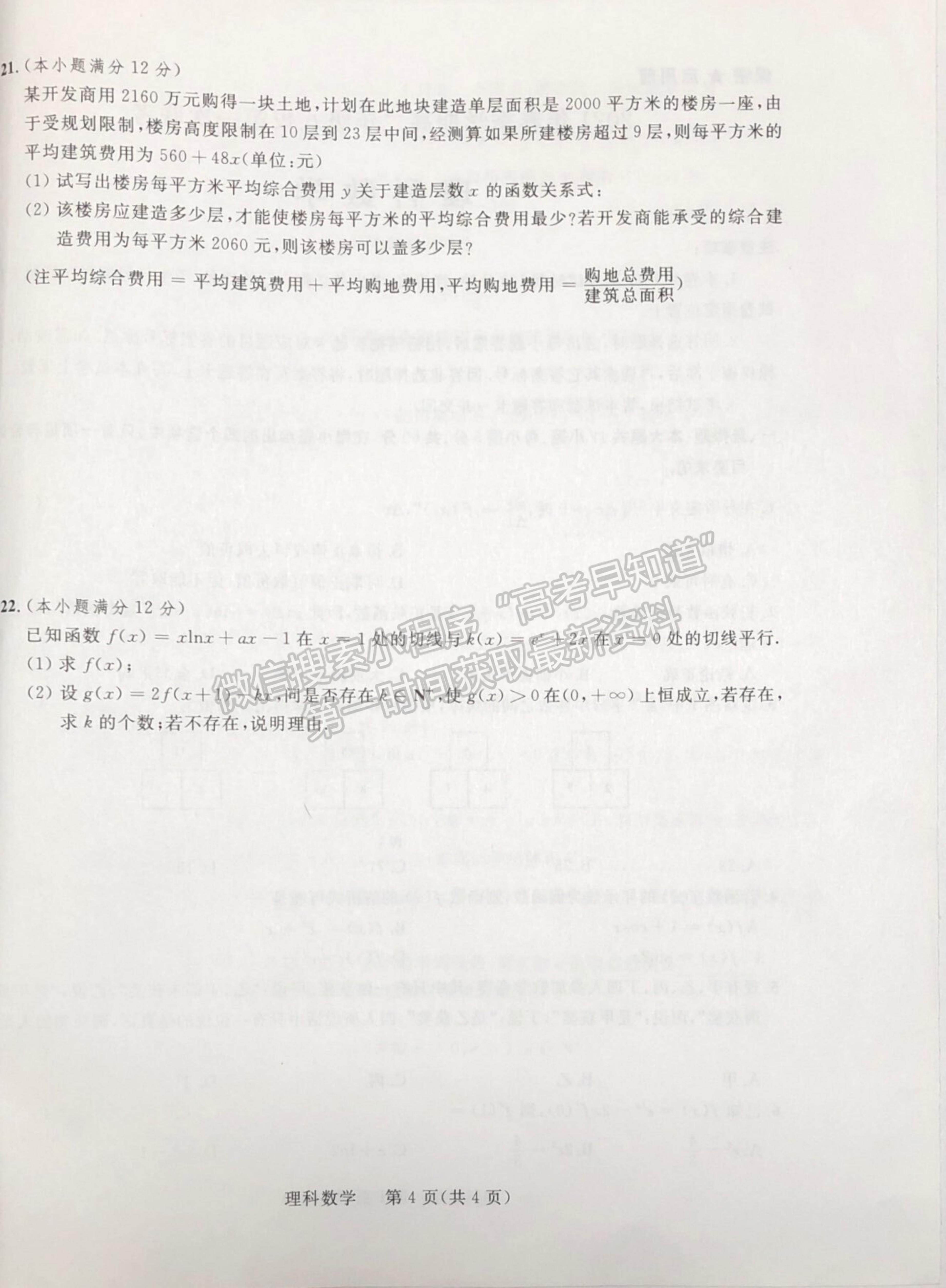 2021廣西河池市八校高二下學(xué)期第一次聯(lián)考理數(shù)試題及參考答案