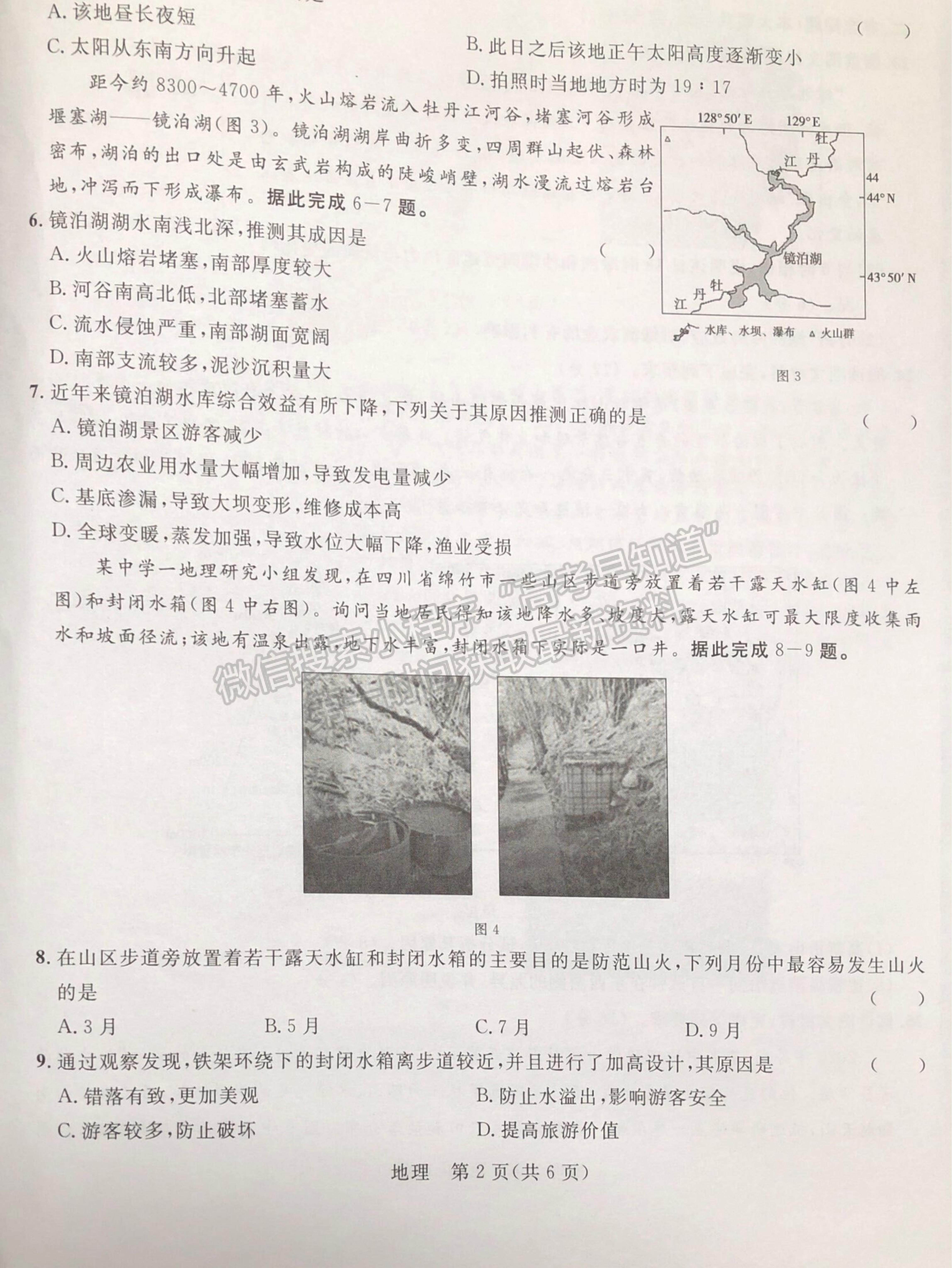 2021廣西河池市八校高二下學(xué)期第一次聯(lián)考地理試題及參考答案