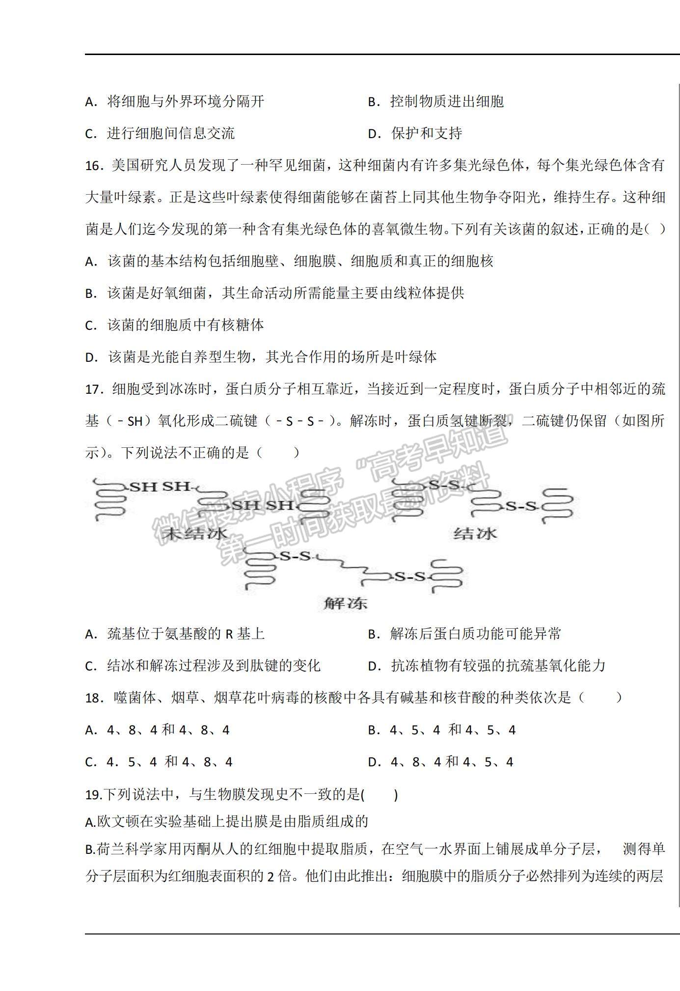 2022吉林省大安市第六中學高一上學期期中考試生物試題及參考答案