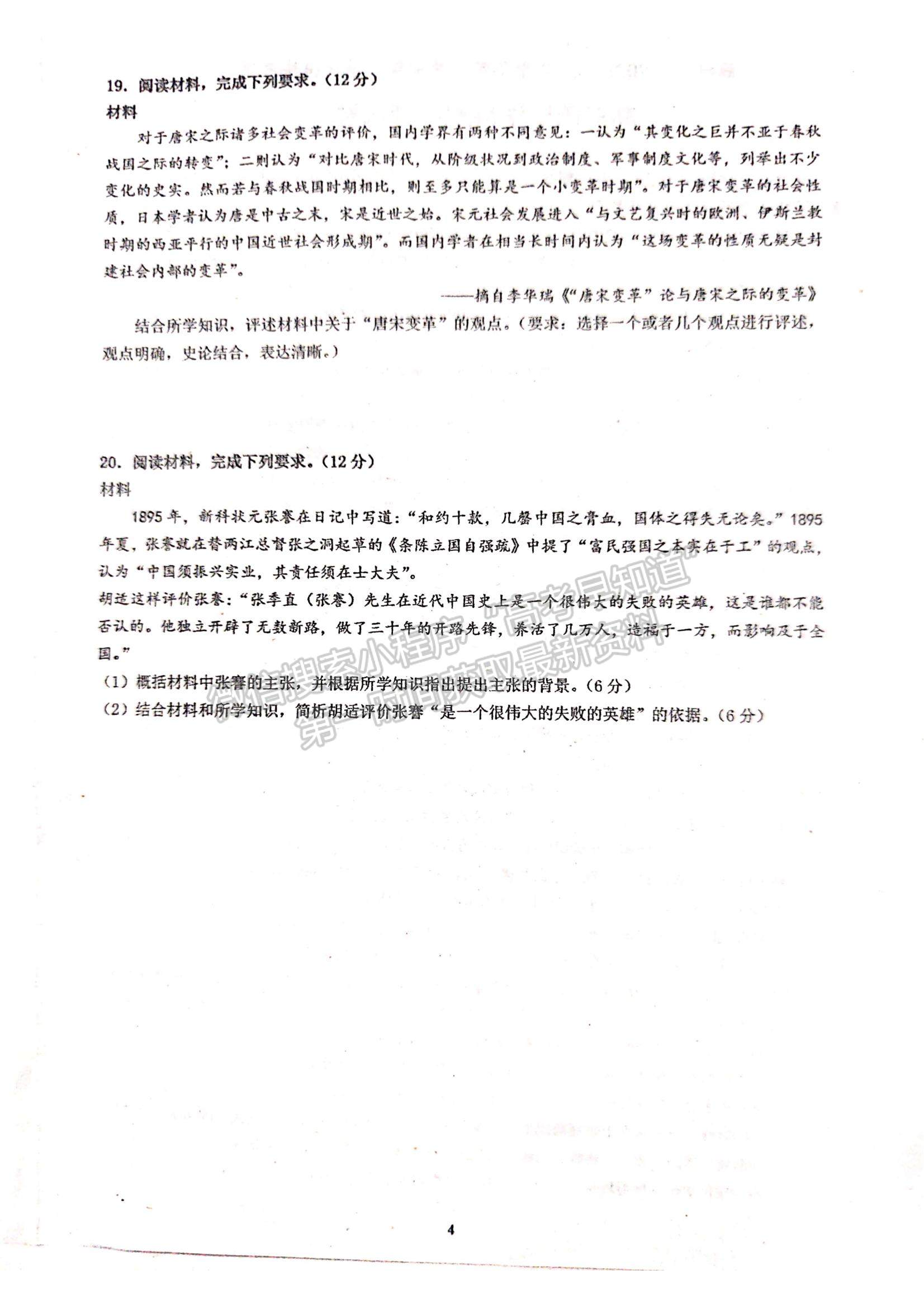 2022福州一中高三上學(xué)期期中考試歷史試題及參考答案