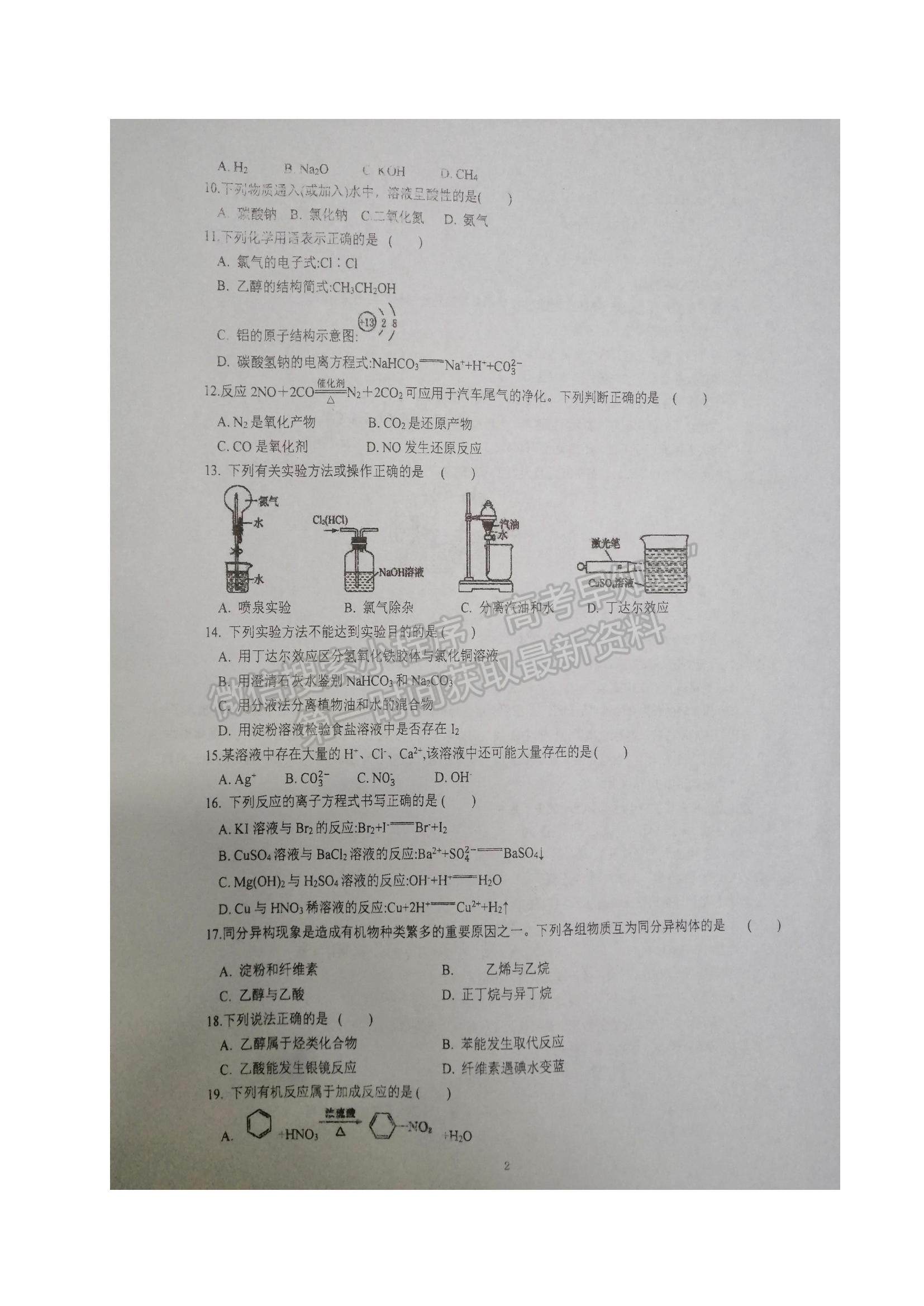 2022江蘇省鹽城市伍佑中學(xué)高二上學(xué)期期中考試化學(xué)（必修）試題及參考答案