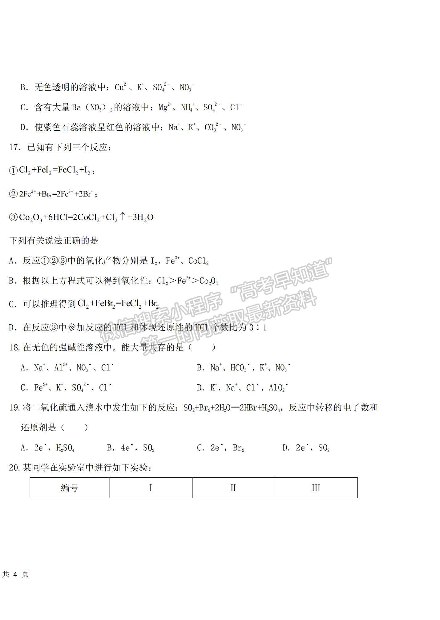 2022吉林省大安市第六中學高一上學期期中考試化學試題及參考答案