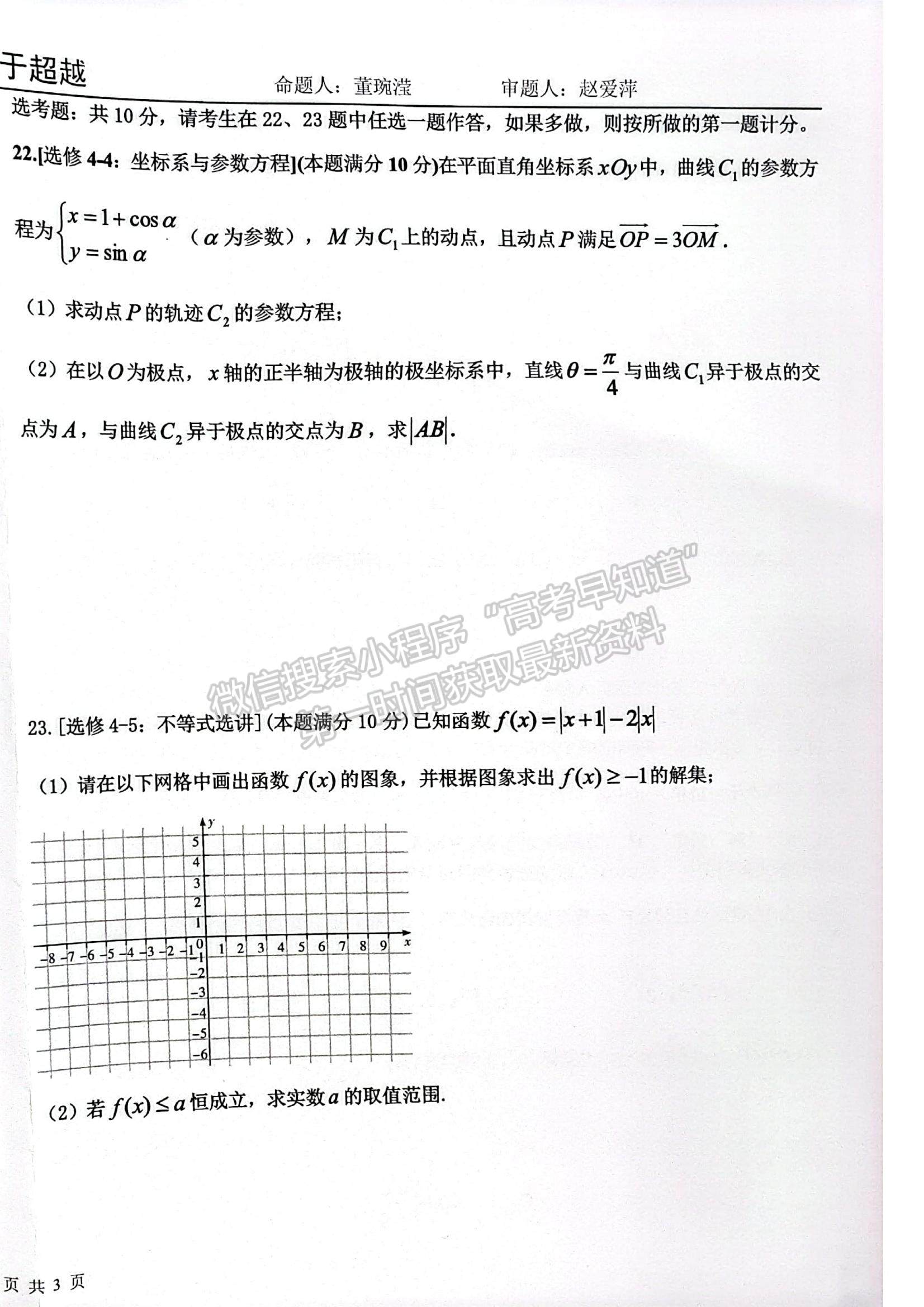 2022云南衡水實(shí)驗(yàn)中學(xué)高三上學(xué)期期中考試文數(shù)試題及參考答案