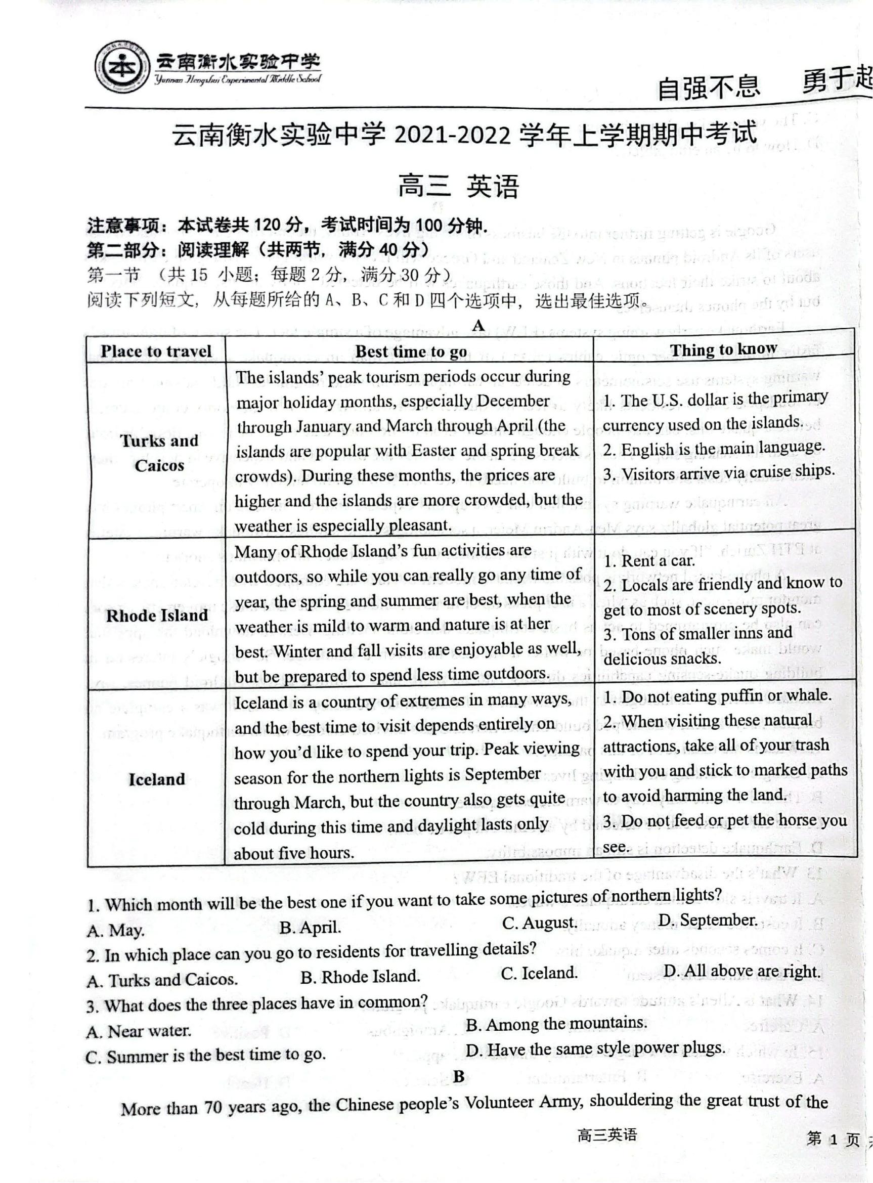 2022云南衡水实验中学高三上学期期中考试英语试题及参考答案