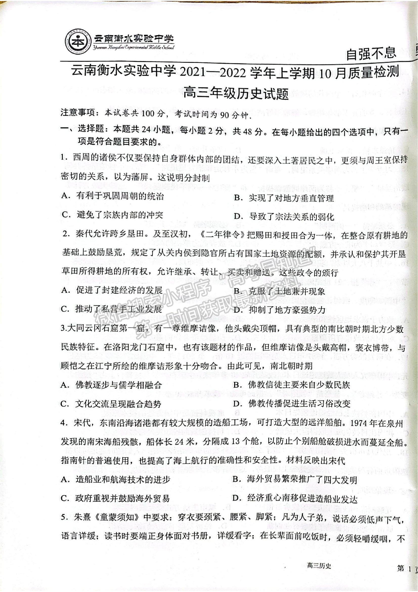 2022云南衡水實(shí)驗(yàn)中學(xué)高三上學(xué)期期中考試歷史試題及參考答案