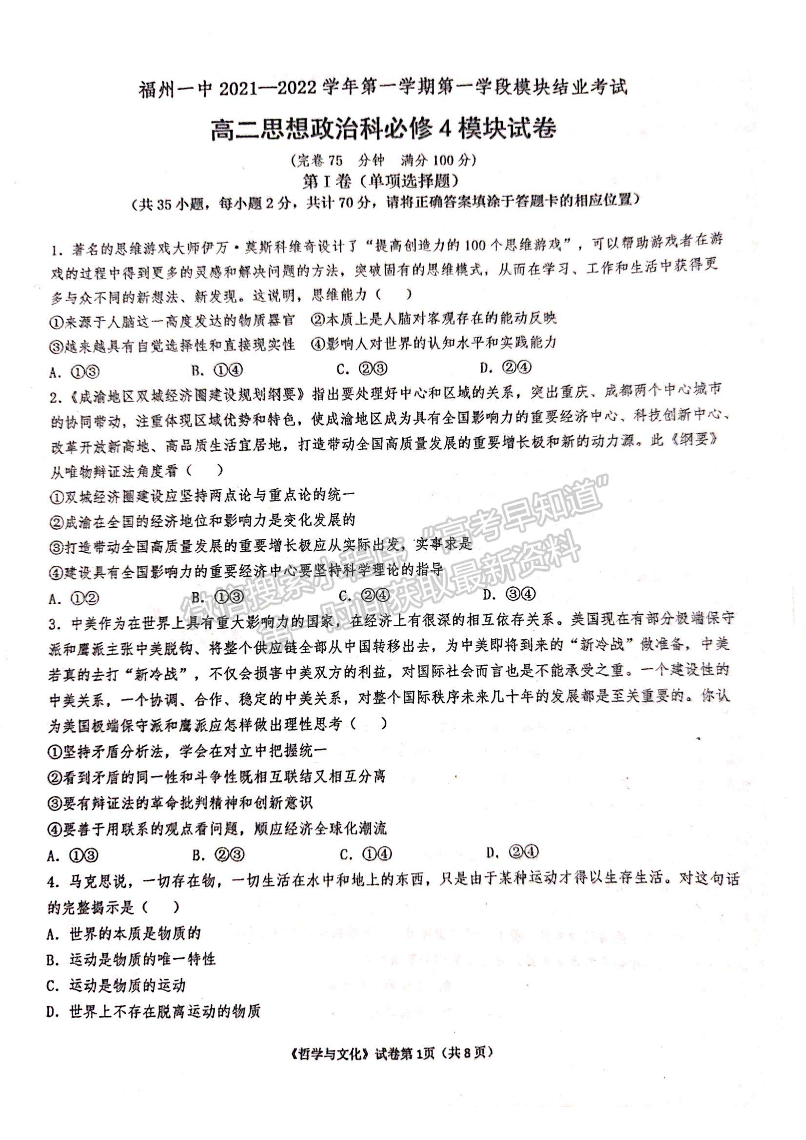 2022福州一中高二上學(xué)期期中考試政治試題及參考答案