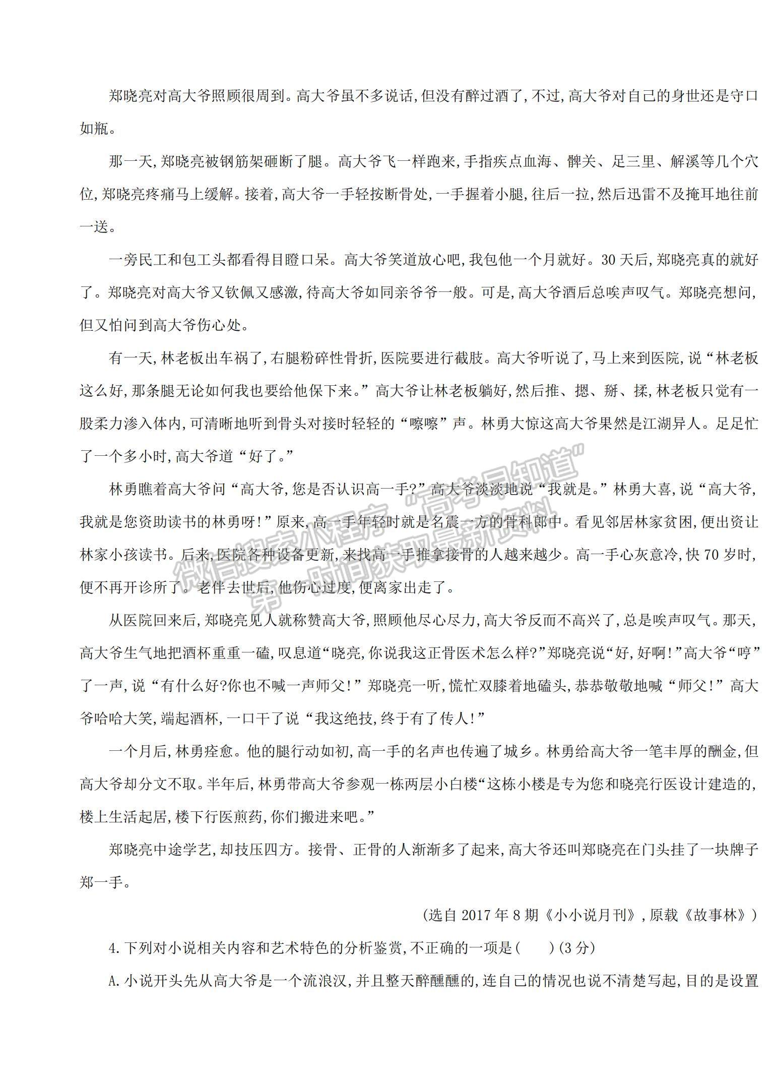 2022吉林省大安市第六中學(xué)高一上學(xué)期期中考試語(yǔ)文試題及參考答案