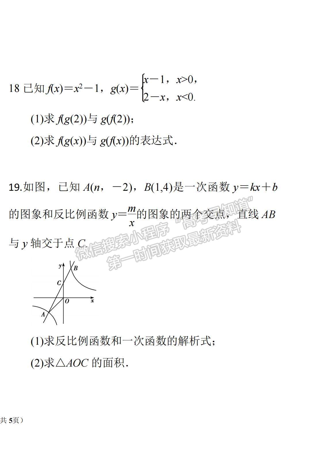 2022吉林省大安市第六中學(xué)高一上學(xué)期期中考試數(shù)學(xué)試題及參考答案