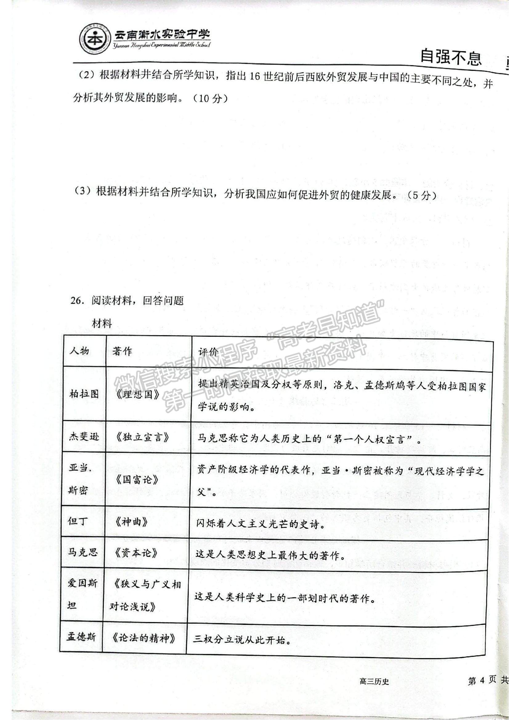 2022云南衡水實(shí)驗(yàn)中學(xué)高三上學(xué)期期中考試歷史試題及參考答案