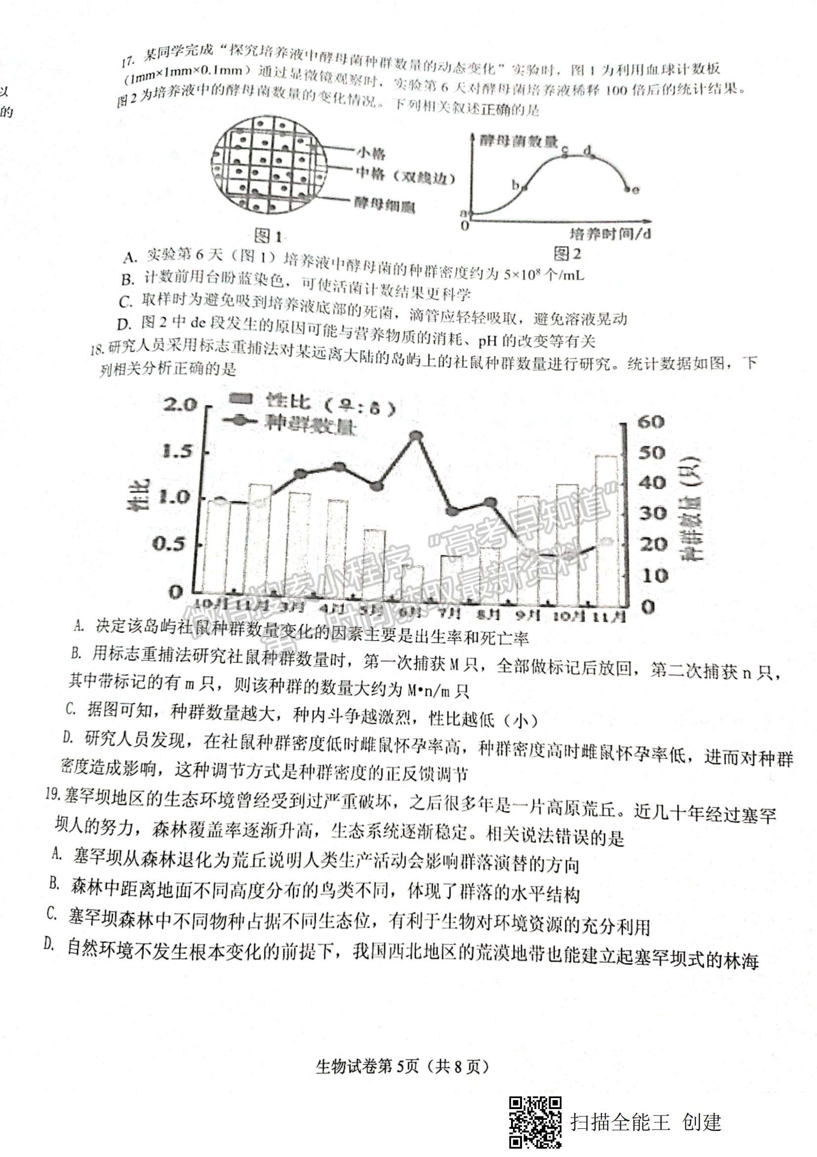 2022江蘇省丹陽市高二上學(xué)期期中質(zhì)量檢測生物試題及參考答案