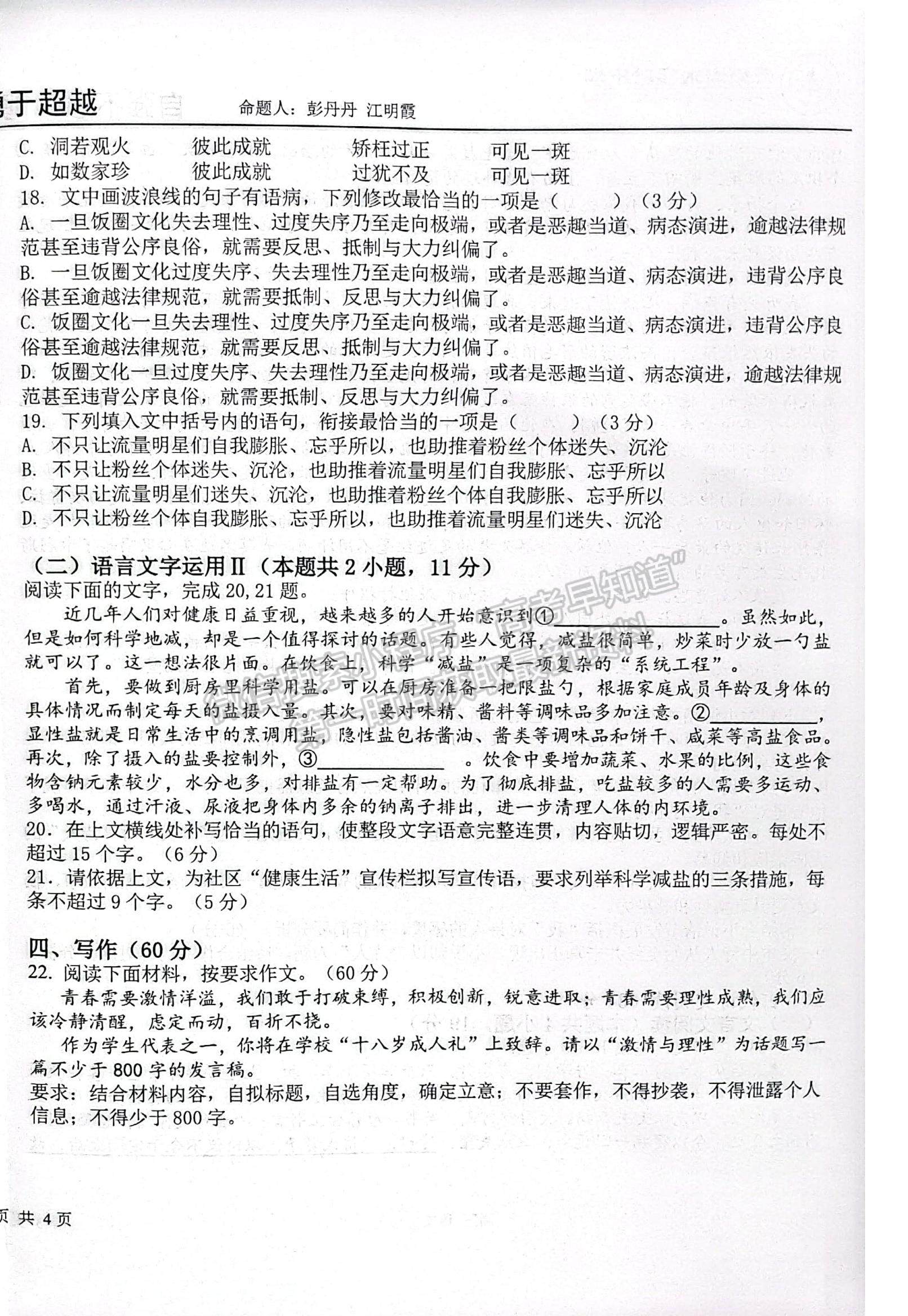 2022云南衡水實(shí)驗(yàn)中學(xué)高三上學(xué)期期中考試語文試題及參考答案