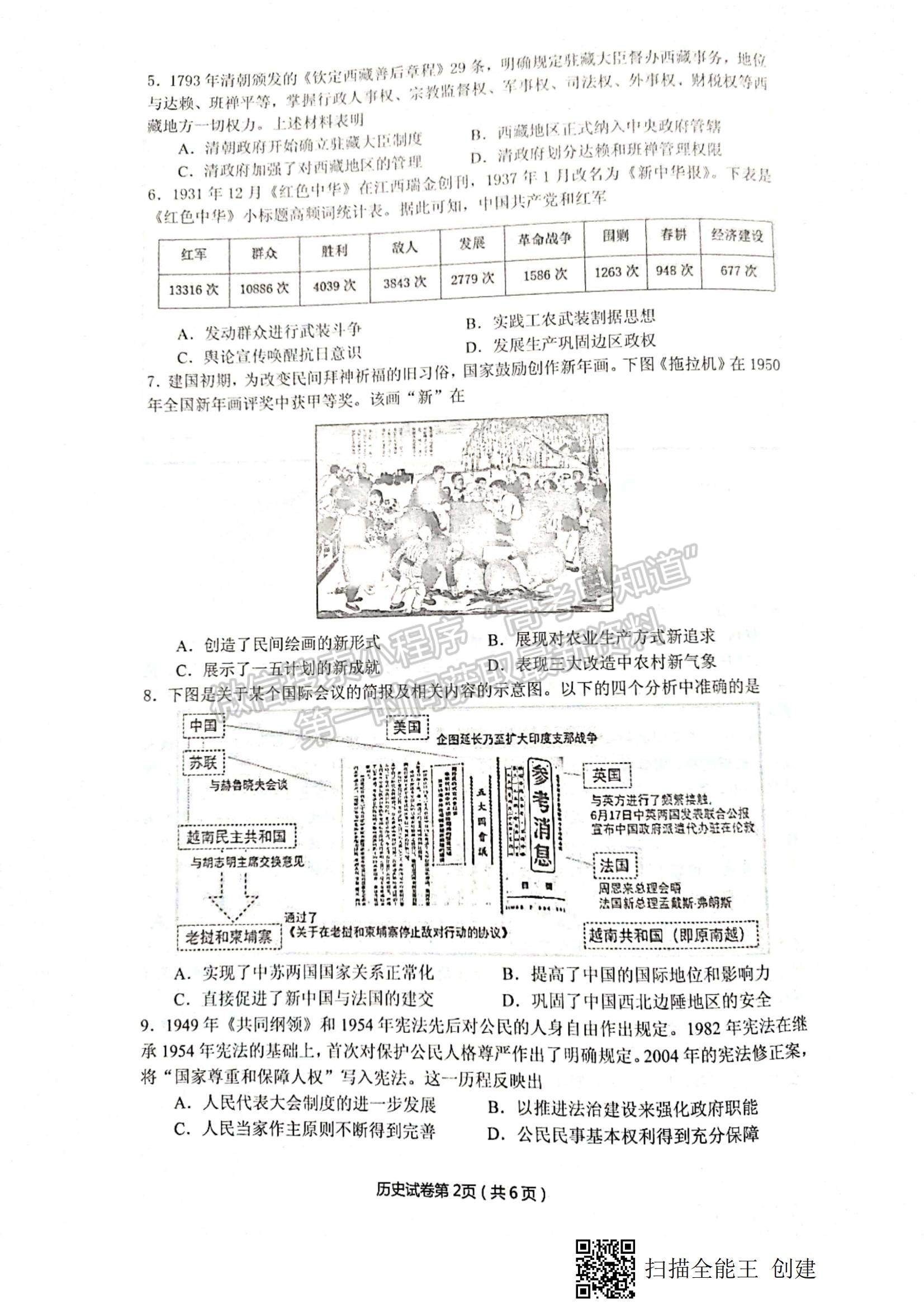 2022江蘇省丹陽市高二上學(xué)期期中質(zhì)量檢測歷史試題及參考答案