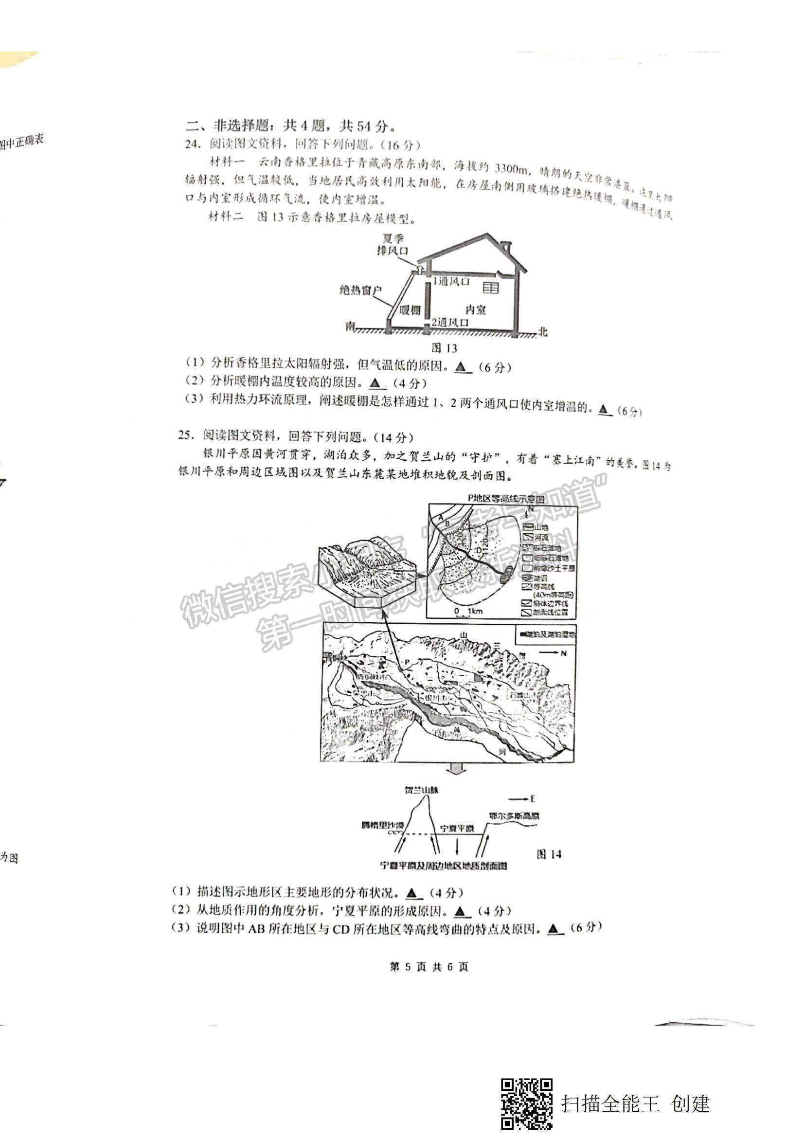 2022江蘇省丹陽(yáng)市高二上學(xué)期期中質(zhì)量檢測(cè)地理試題及參考答案