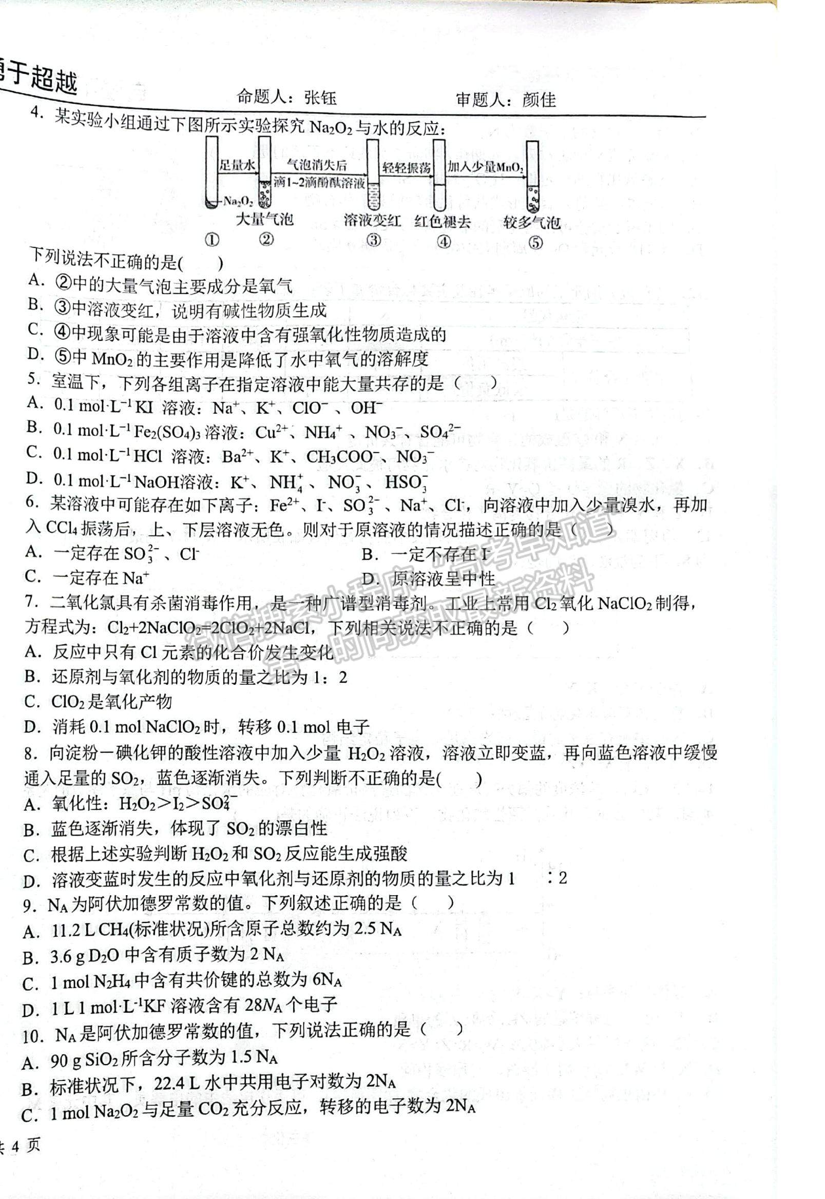 2022云南衡水實(shí)驗(yàn)中學(xué)高三上學(xué)期期中考試化學(xué)試題及參考答案