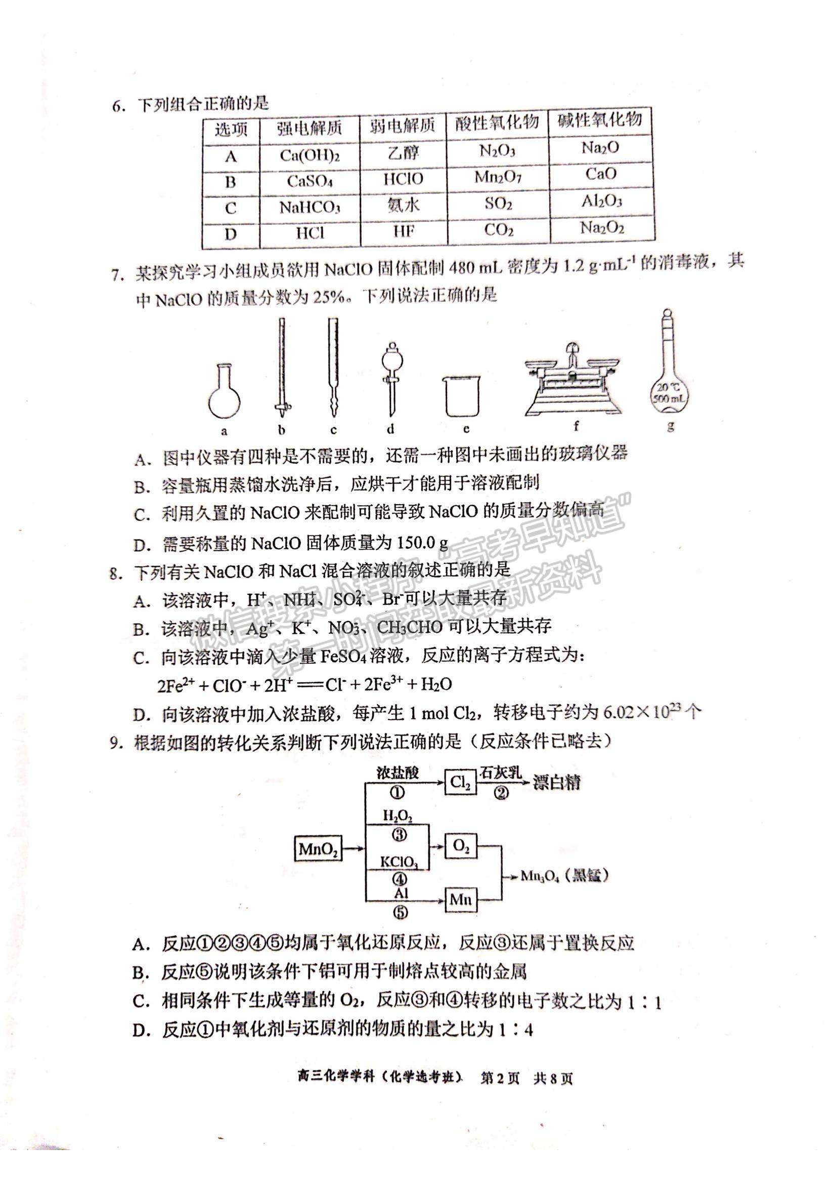 2022福州一中高三上學期期中考試化學試題及參考答案