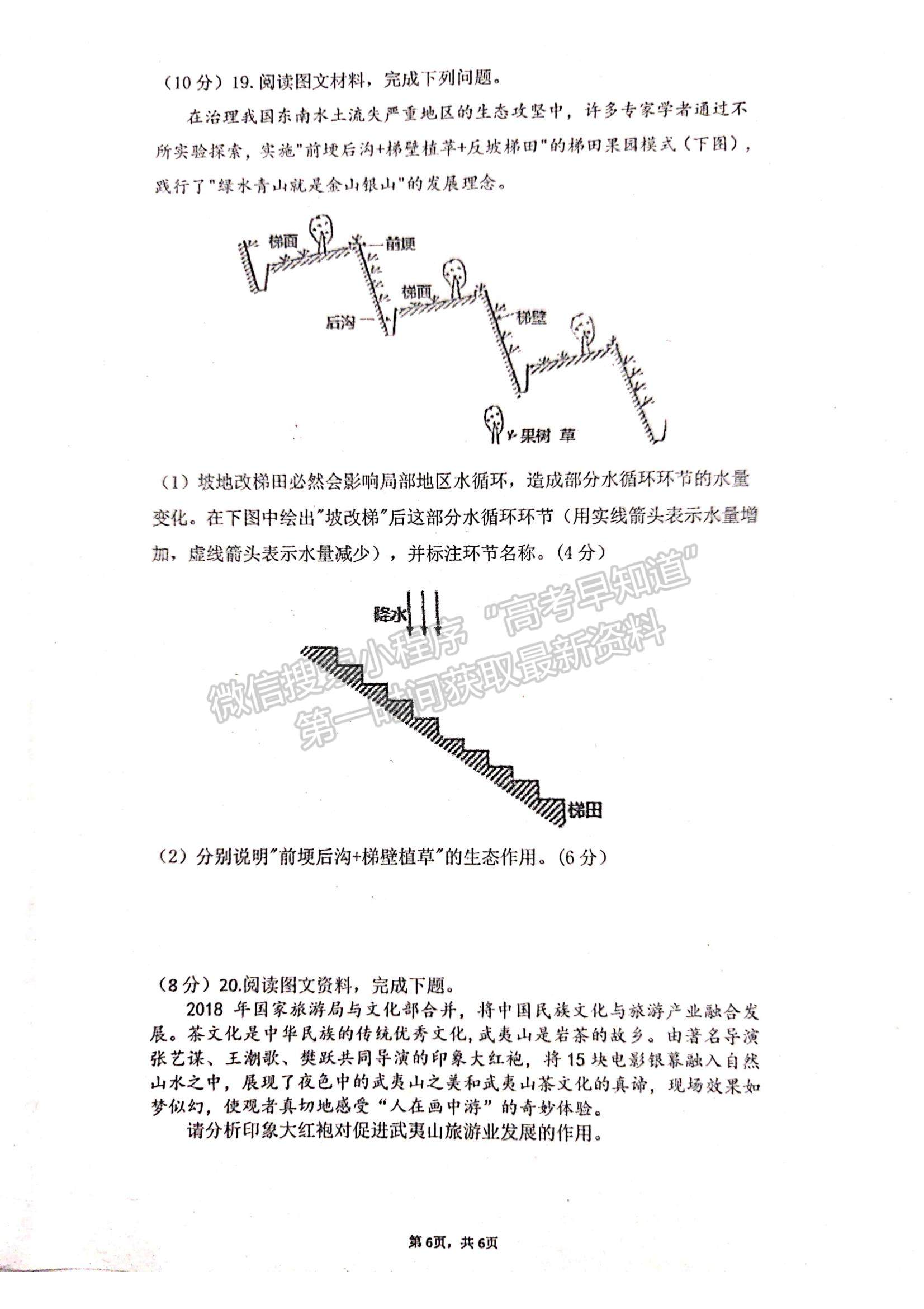 2022福州一中高三上學期期中考試地理試題及參考答案