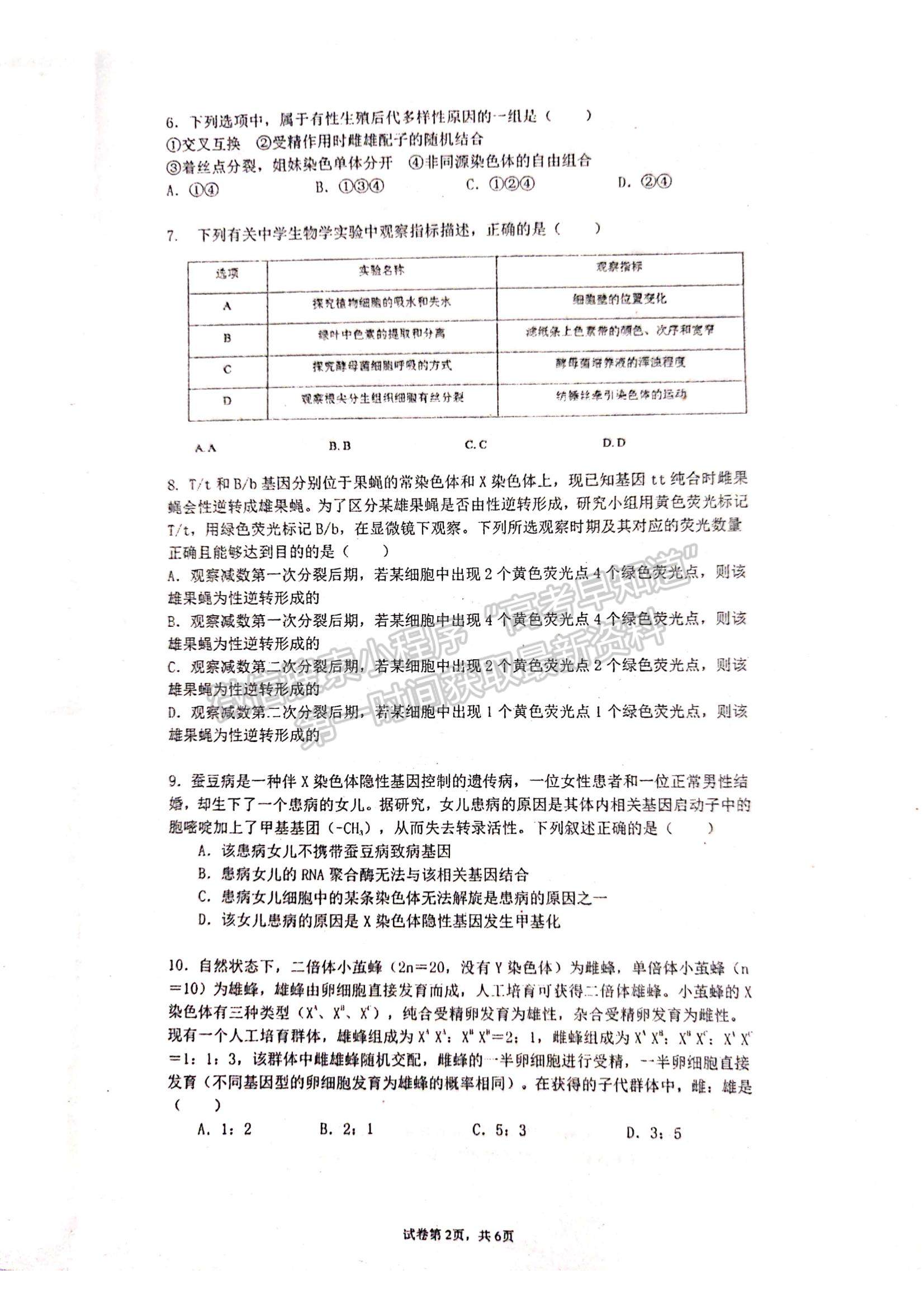 2022福州一中高三上學(xué)期期中考試生物試題及參考答案