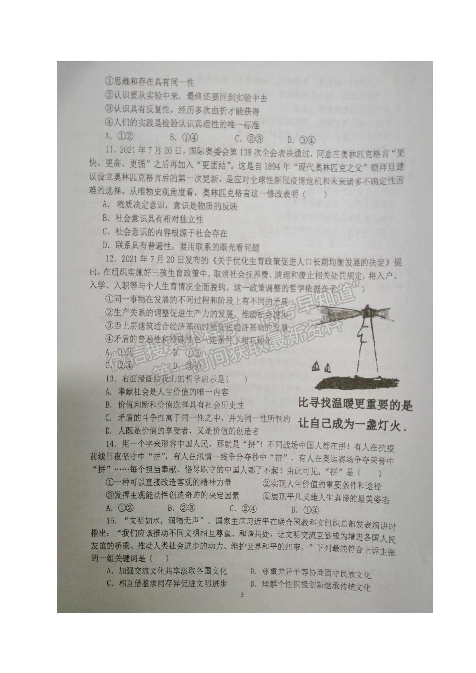 2022江蘇省鹽城市伍佑中學(xué)高二上學(xué)期期中考試政治（選修）試題及參考答案