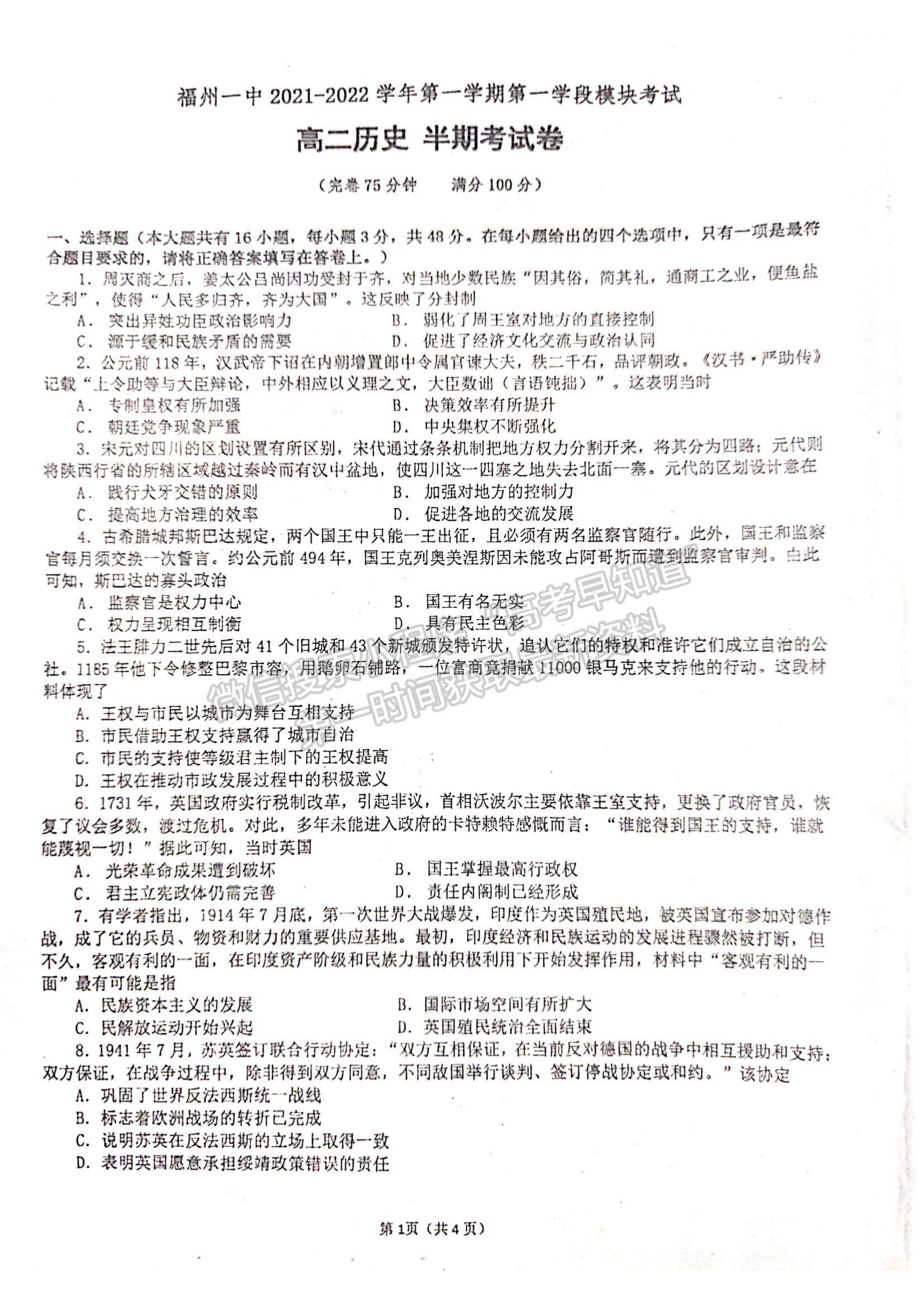 2022福州一中高二上學(xué)期期中考試歷史試題及參考答案