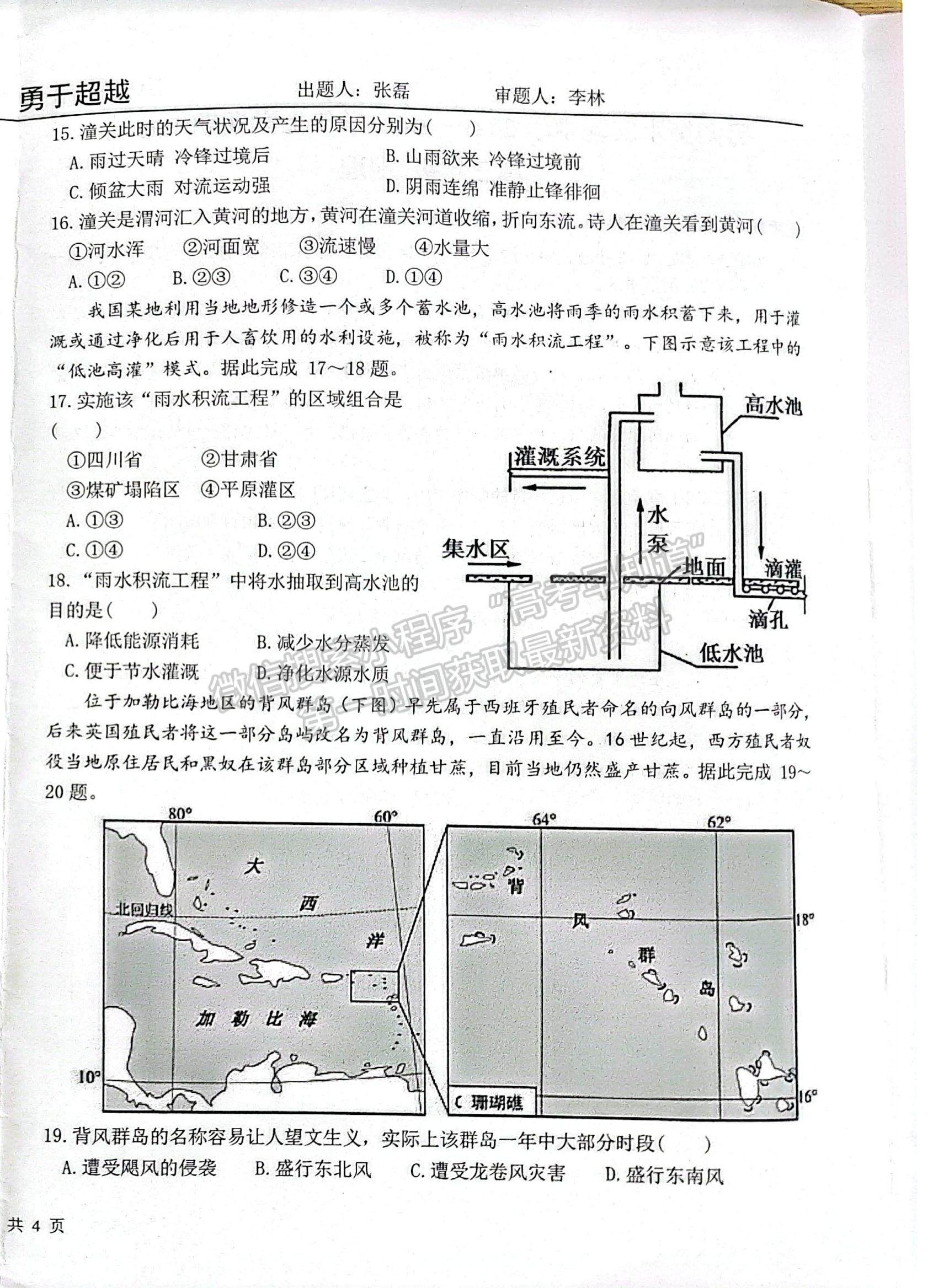 2022云南衡水實(shí)驗中學(xué)高三上學(xué)期期中考試地理試題及參考答案