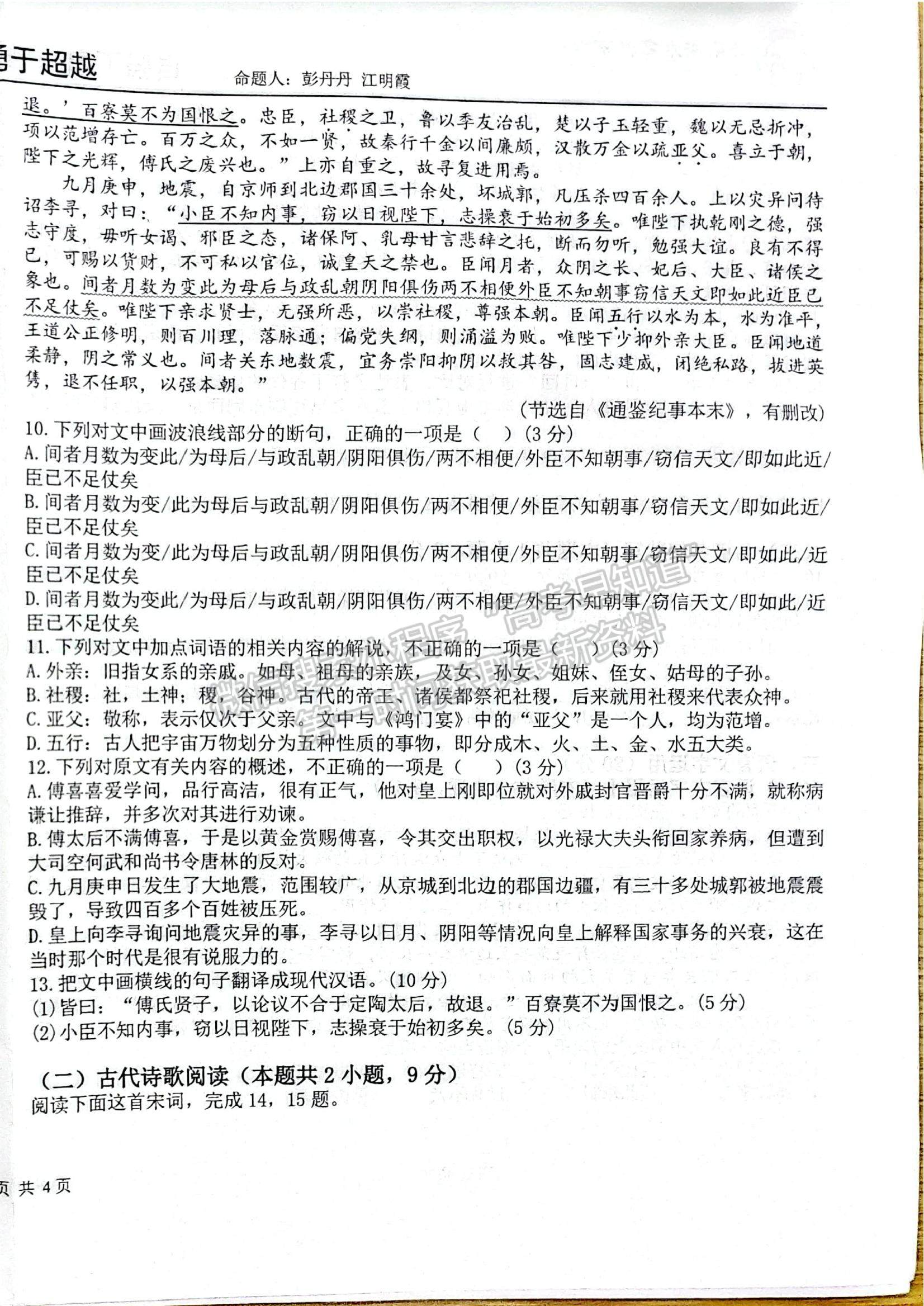 2022云南衡水實(shí)驗(yàn)中學(xué)高三上學(xué)期期中考試語文試題及參考答案